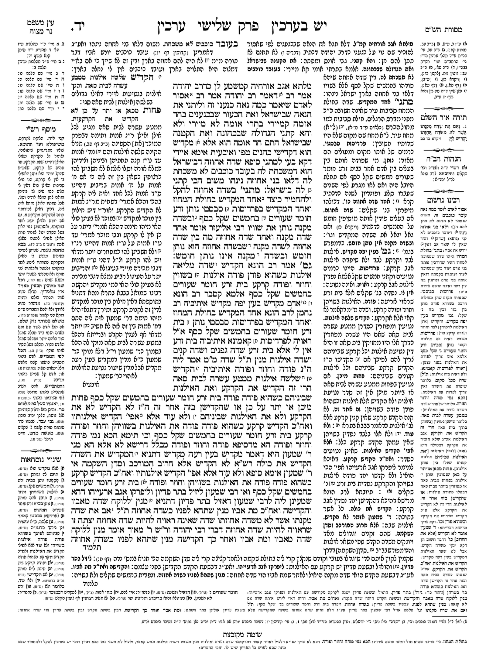 Preview of עמוד א · Amud Aleph
