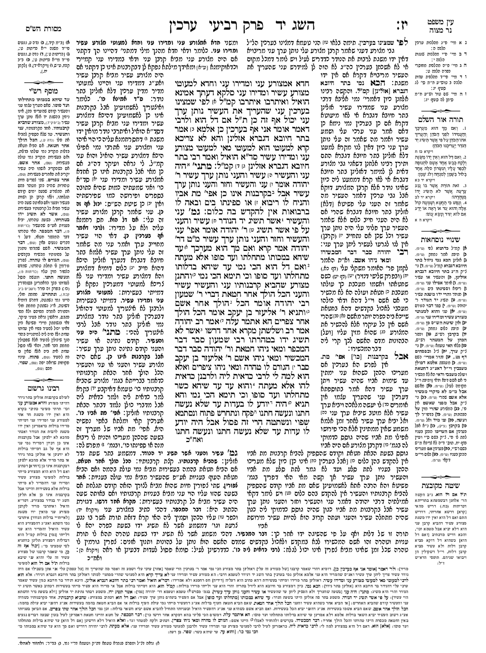 Preview of עמוד ב · Amud Bet