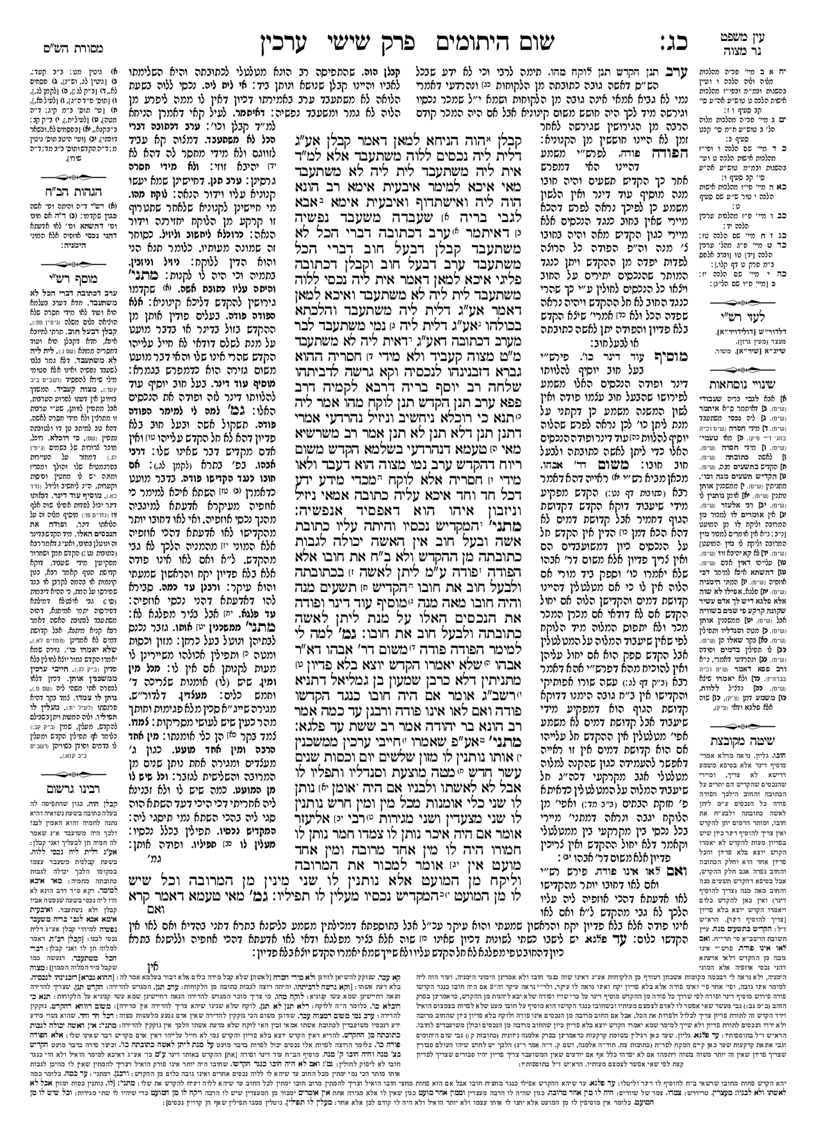 Preview of עמוד ב · Amud Bet