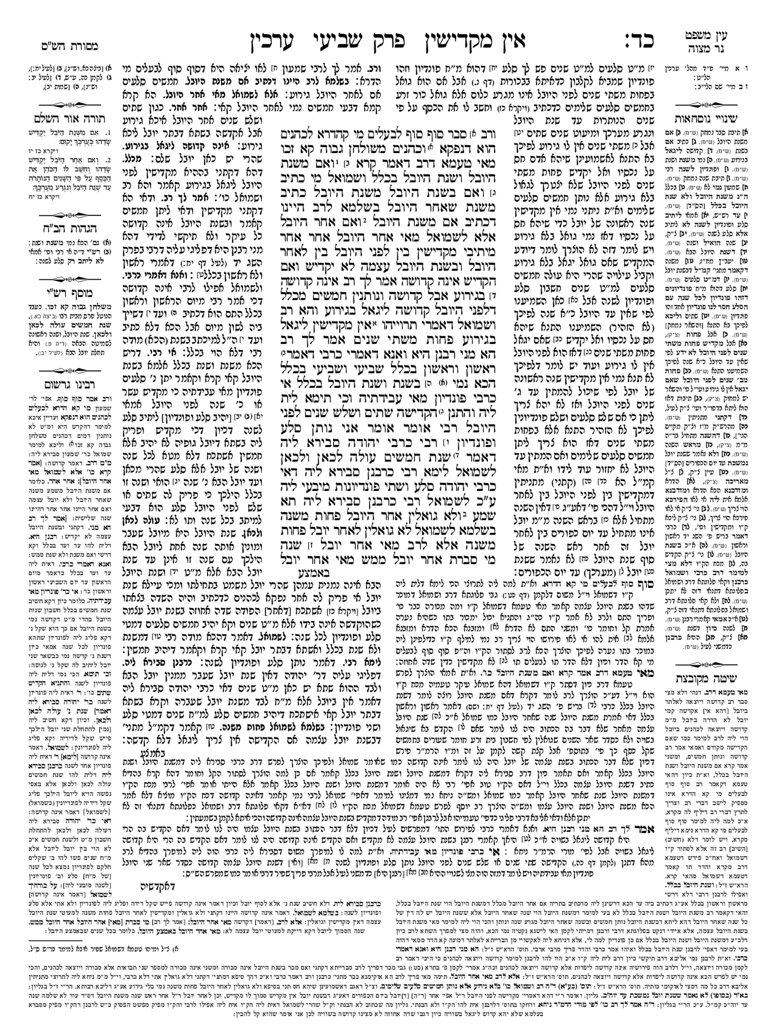 Preview of עמוד ב · Amud Bet