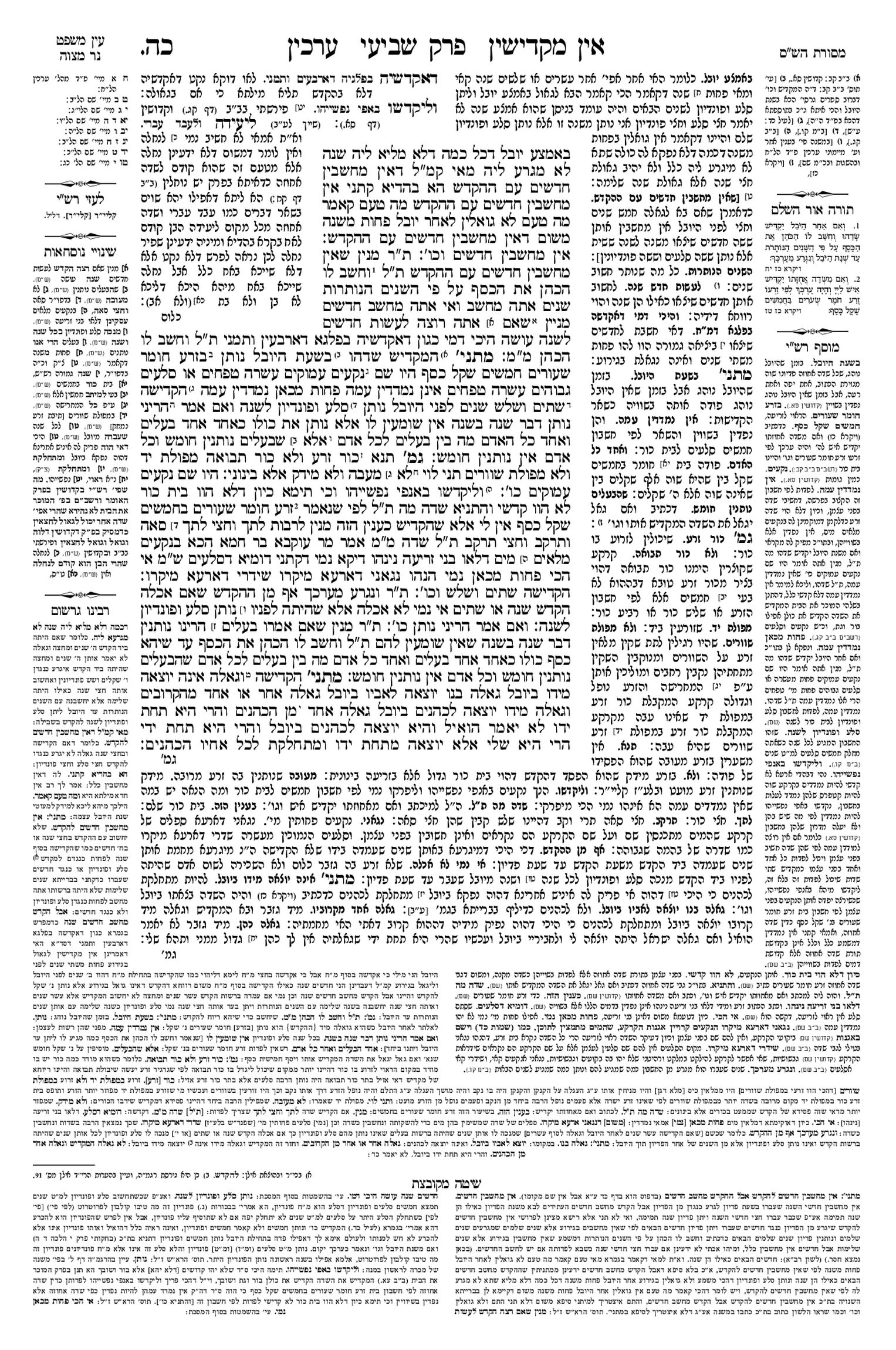 Preview of עמוד א · Amud Aleph