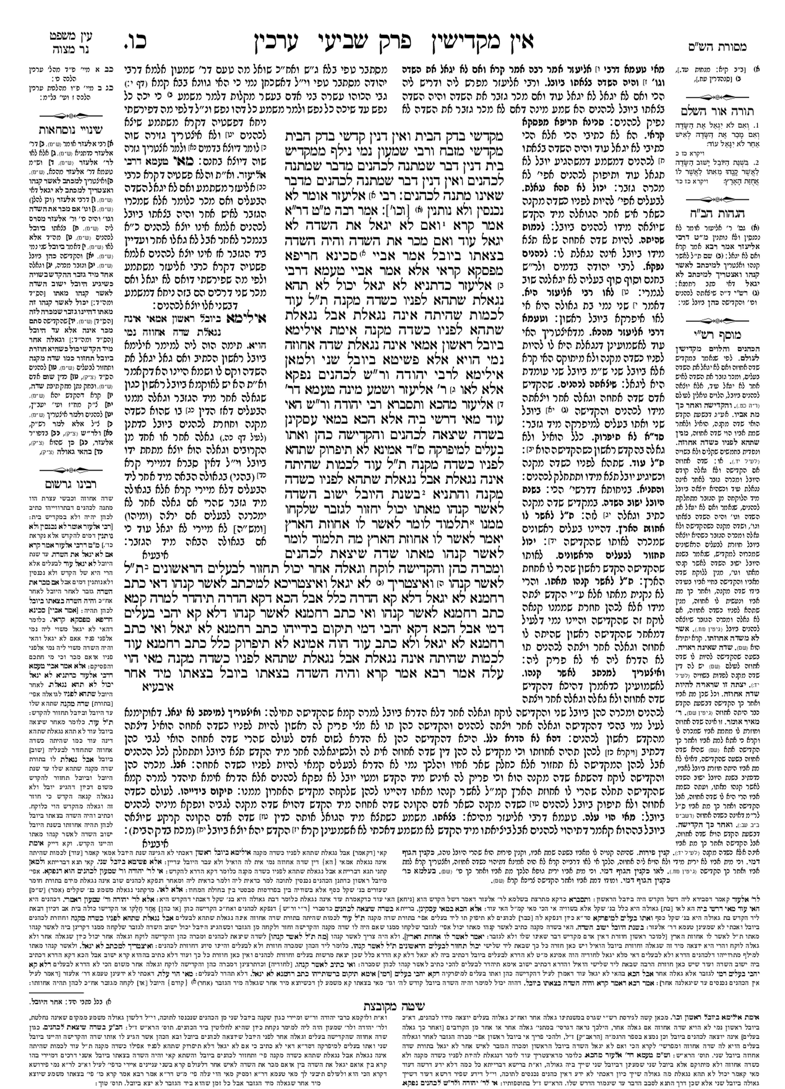Preview of עמוד א · Amud Aleph