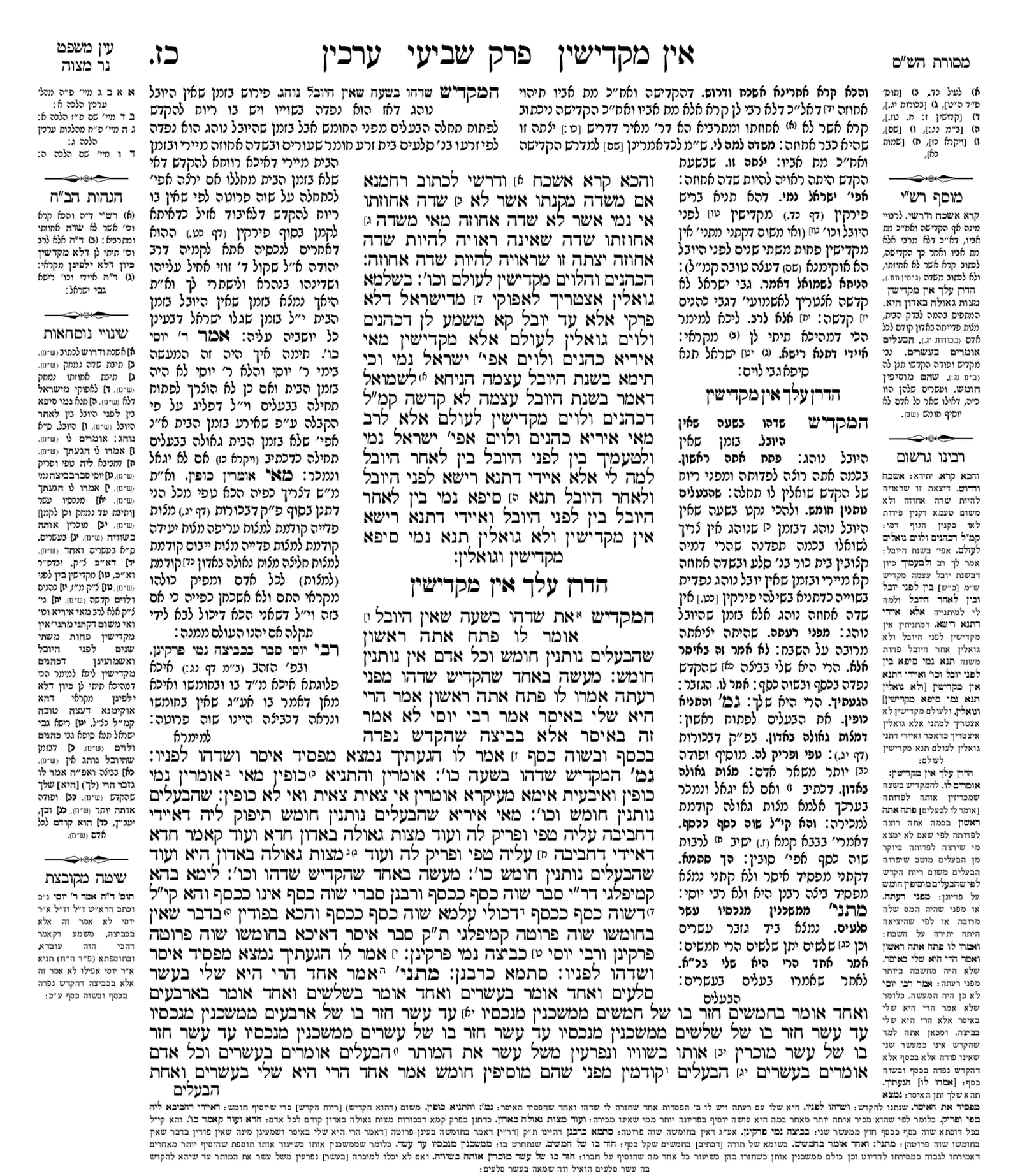 Preview of עמוד א · Amud Aleph