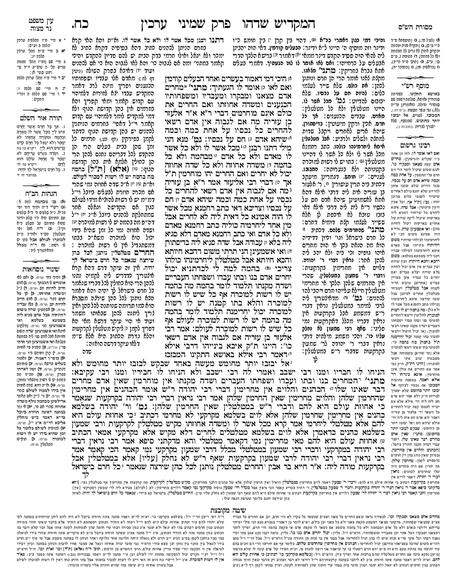 Preview of עמוד א · Amud Aleph