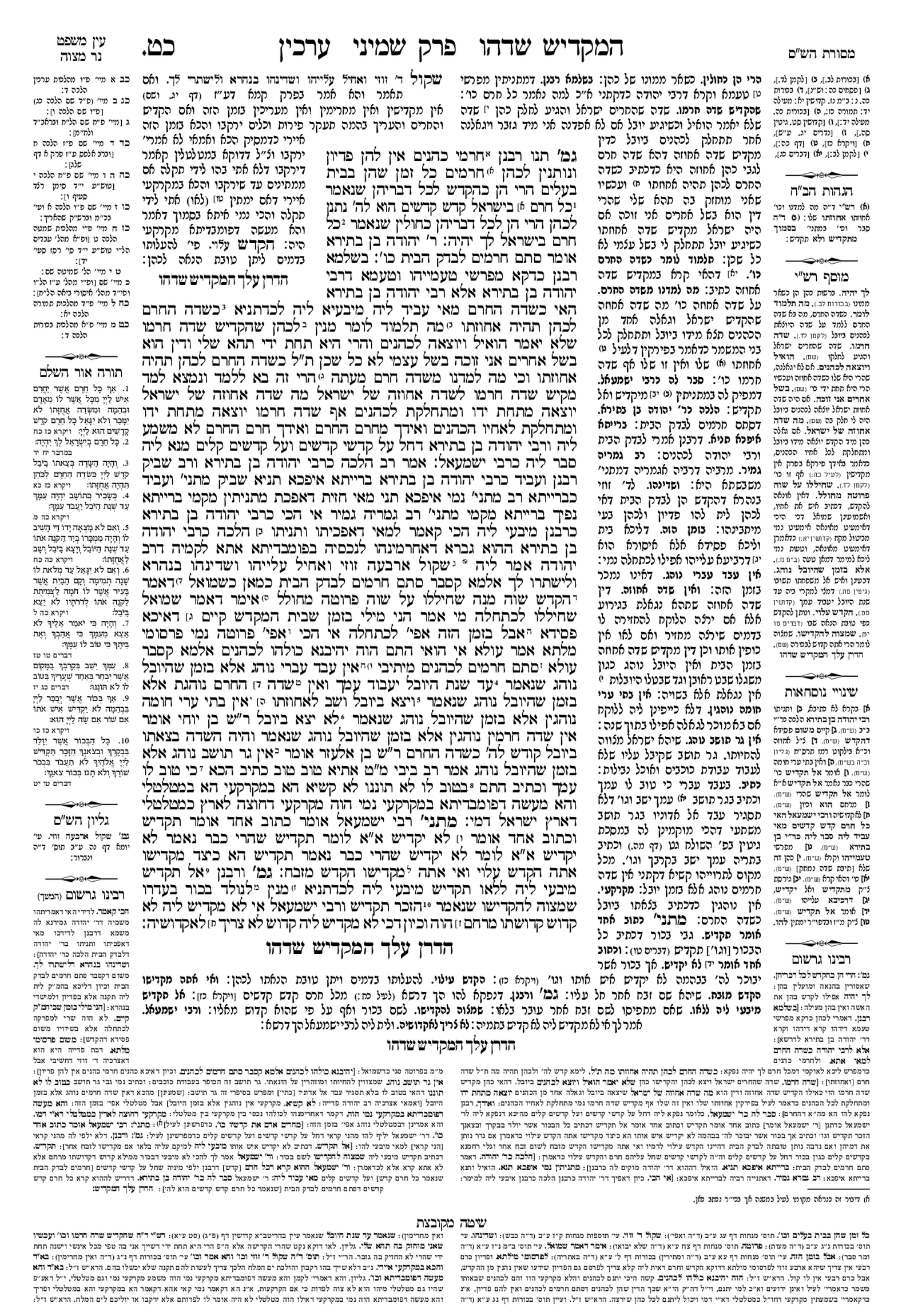 Preview of עמוד א · Amud Aleph