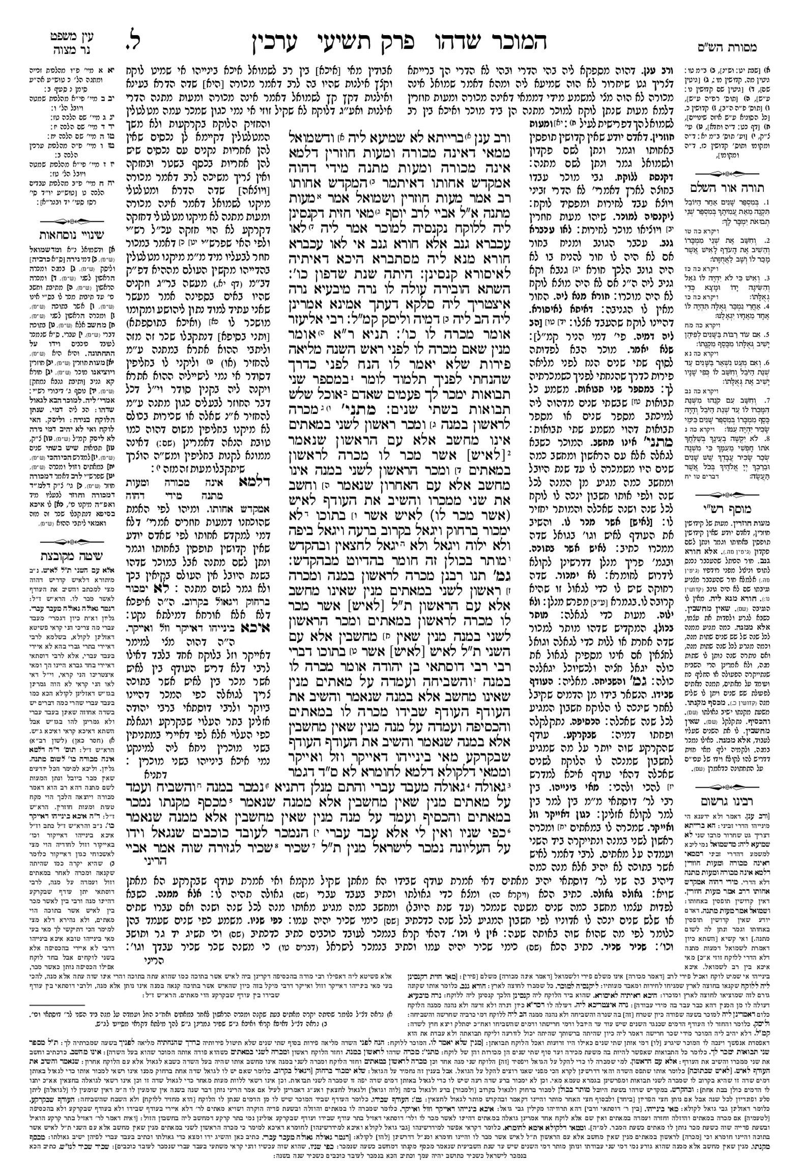 Preview of עמוד א · Amud Aleph