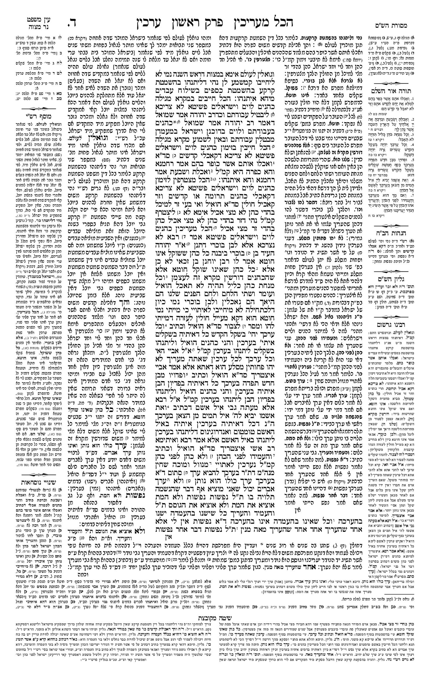 Preview of עמוד א · Amud Aleph