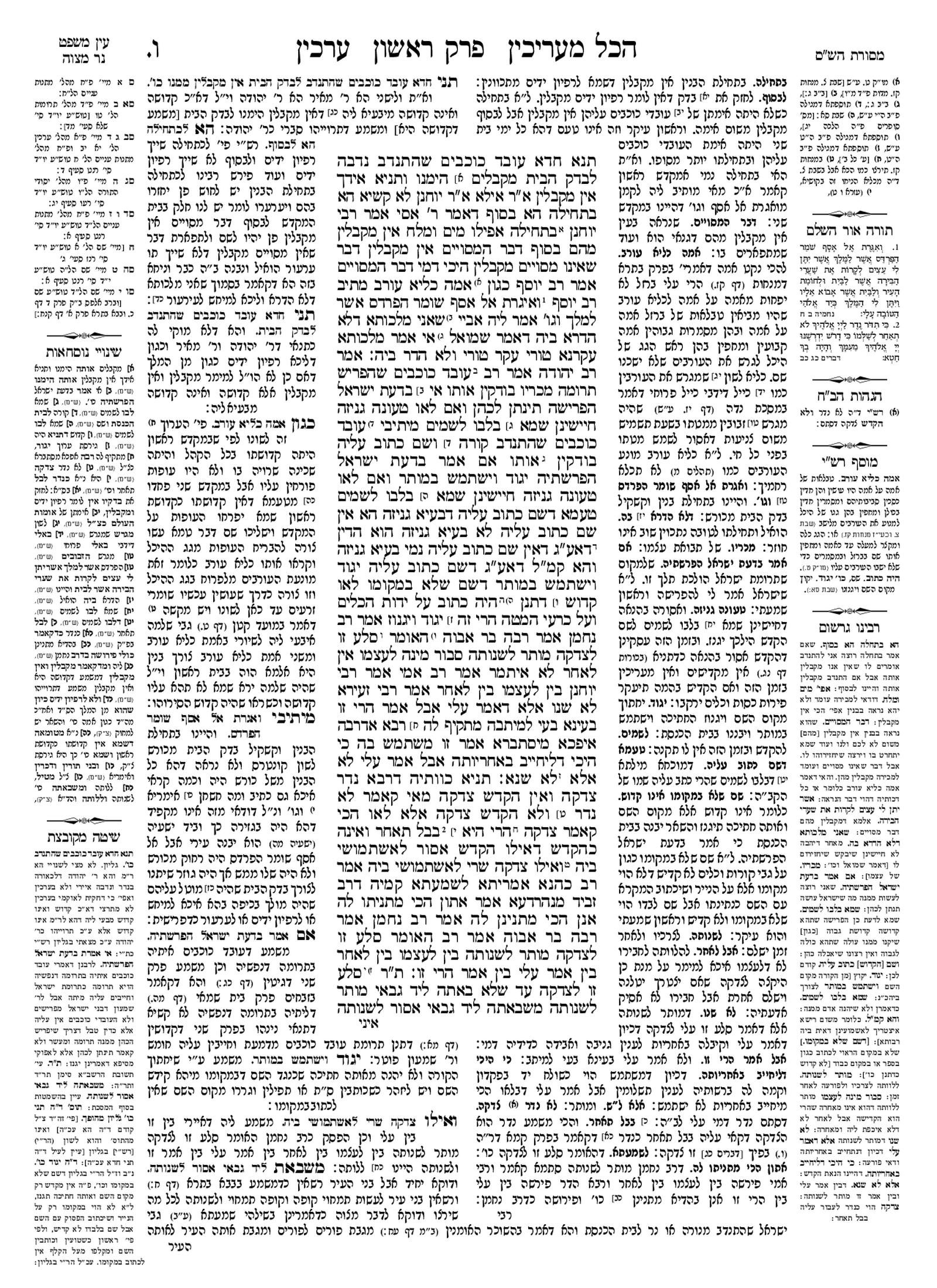 Preview of עמוד א · Amud Aleph