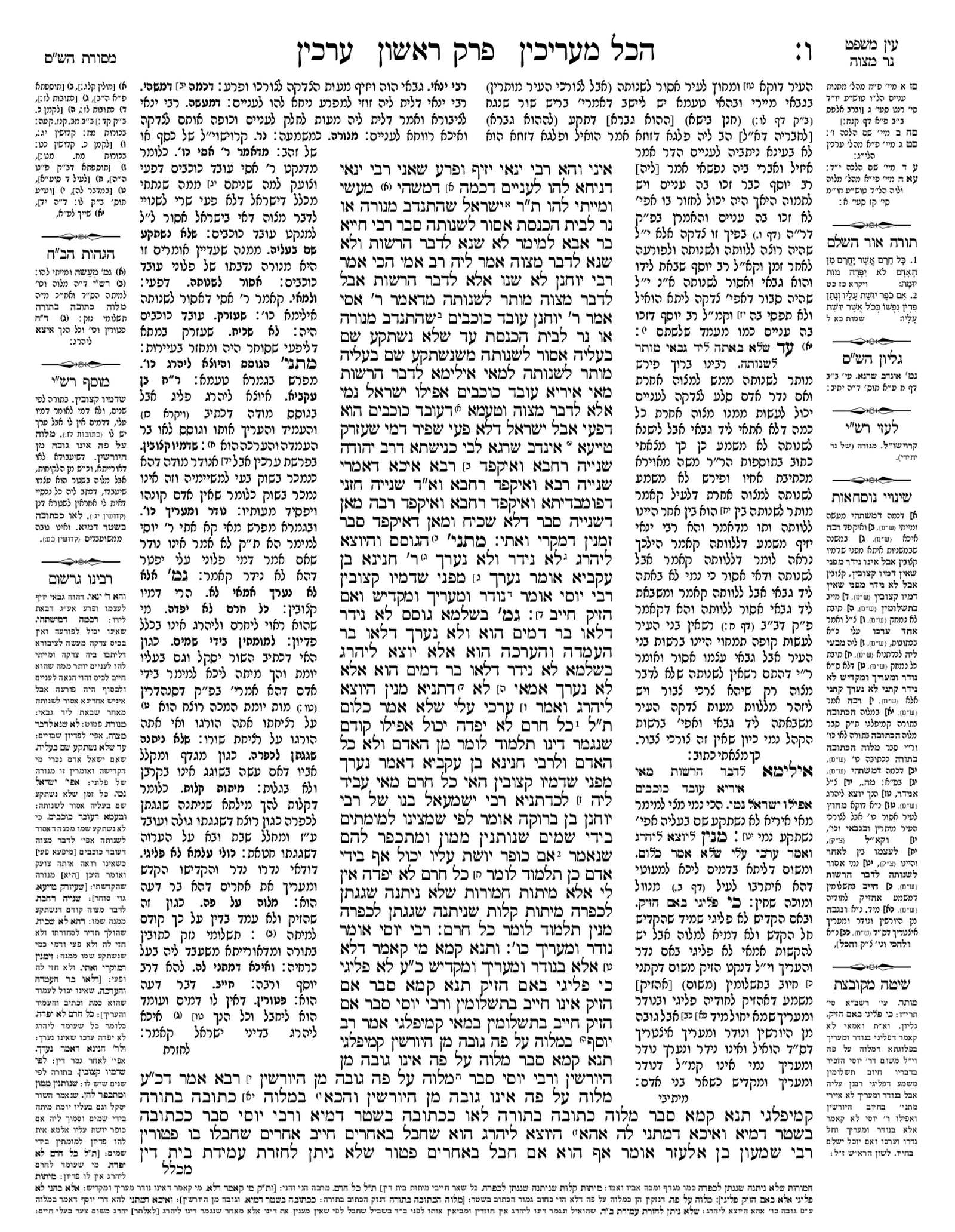 Preview of עמוד ב · Amud Bet