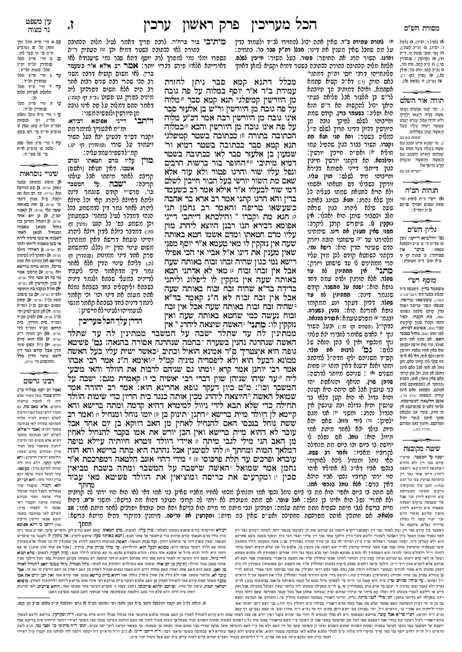 Preview of עמוד א · Amud Aleph
