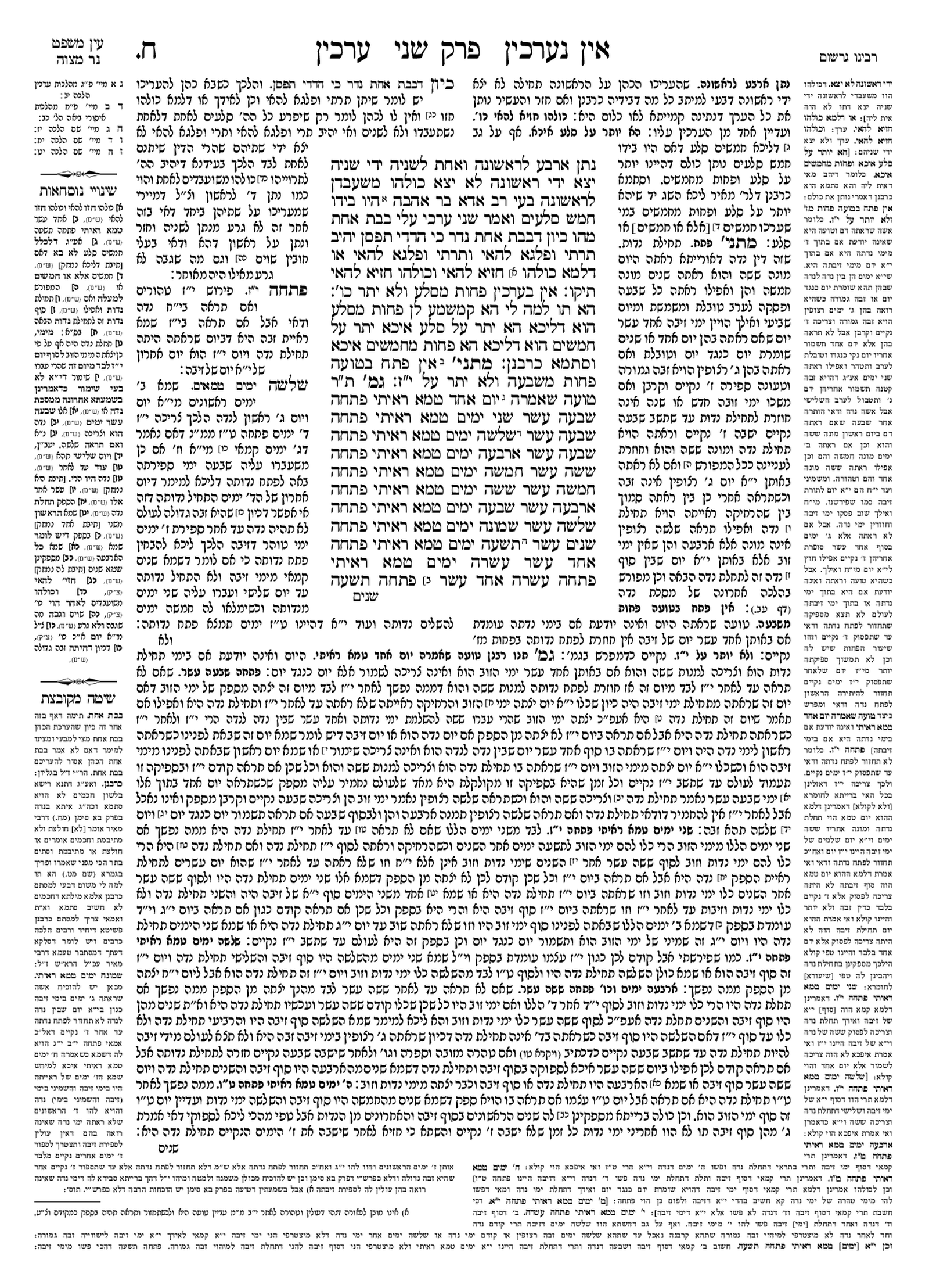 Preview of עמוד א · Amud Aleph