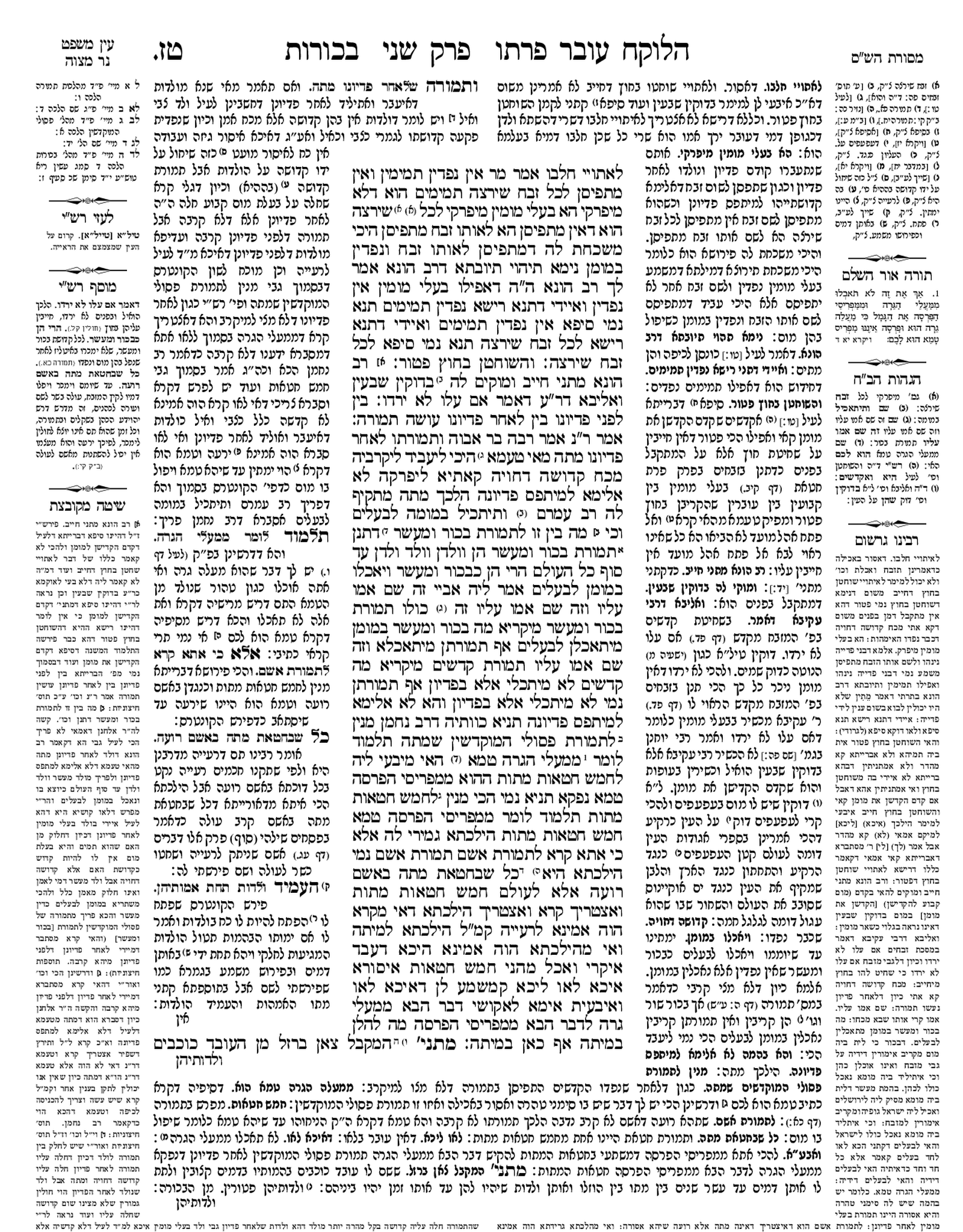 Preview of עמוד א · Amud Aleph