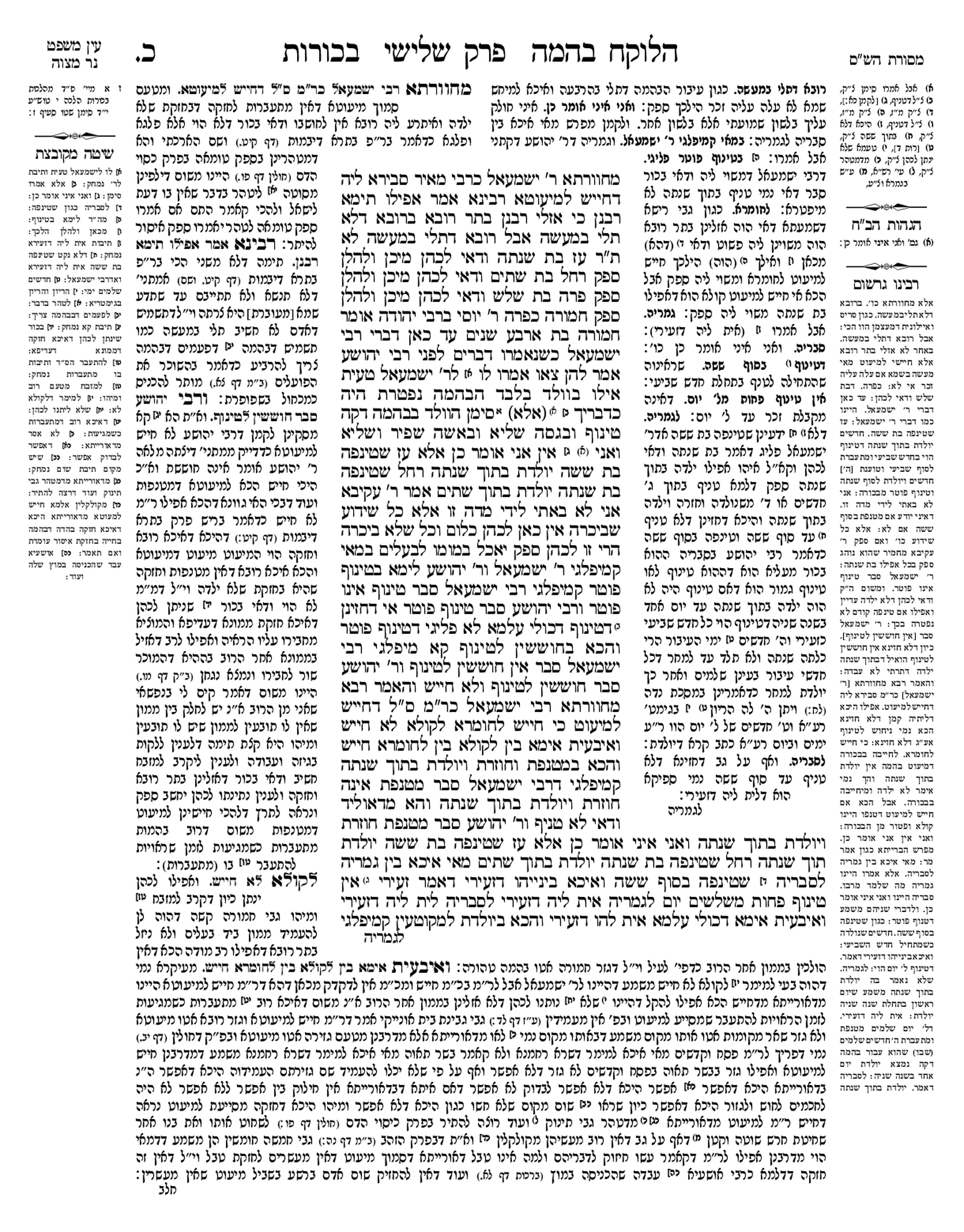 Preview of עמוד א · Amud Aleph