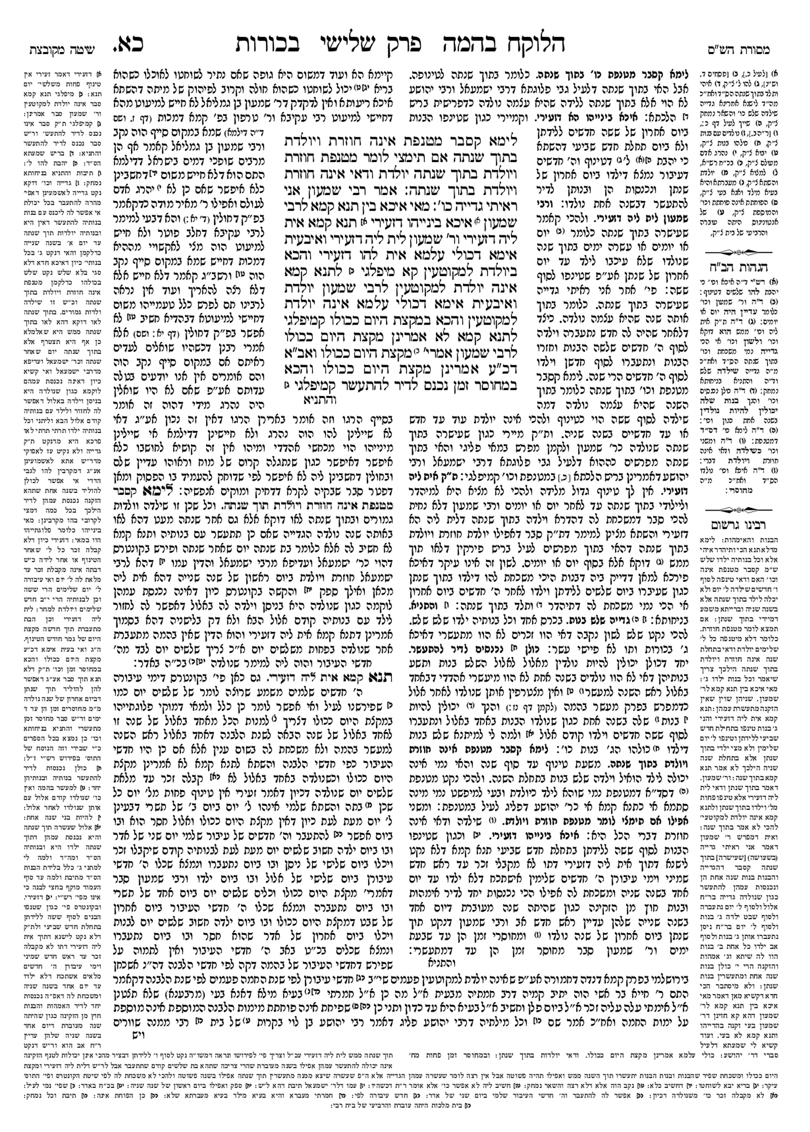 Preview of עמוד א · Amud Aleph