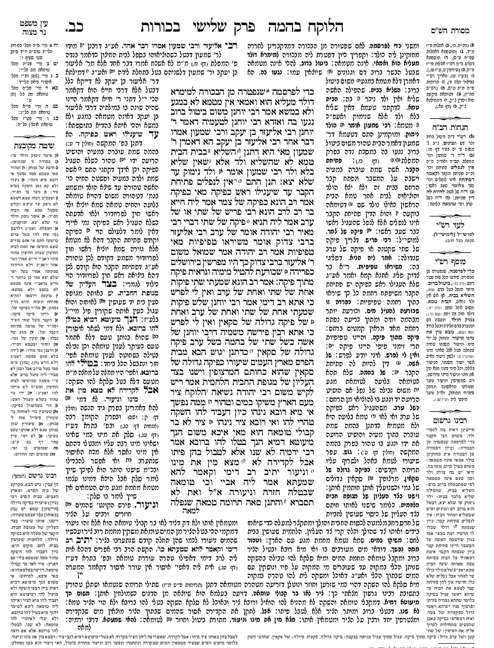 Preview of עמוד א · Amud Aleph