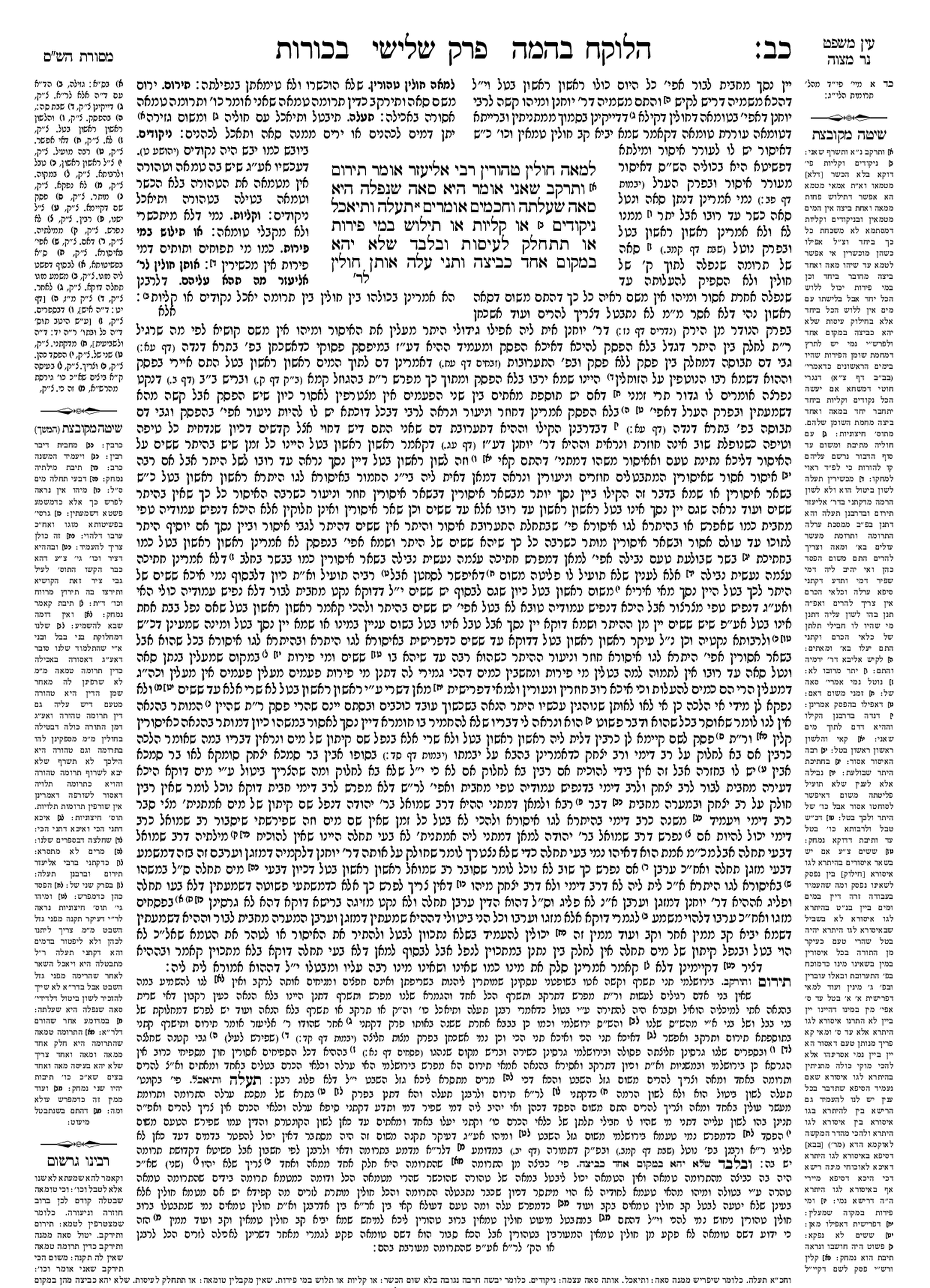 Preview of עמוד ב · Amud Bet