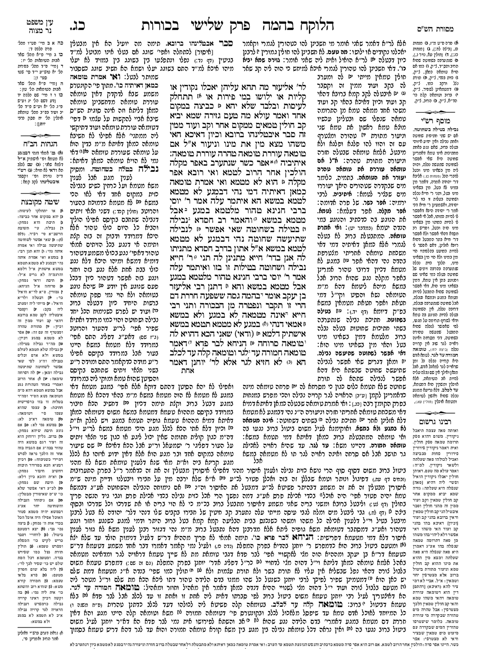 Preview of עמוד א · Amud Aleph