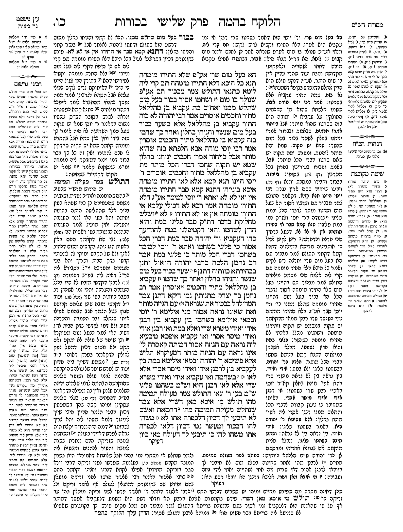 Preview of עמוד א · Amud Aleph