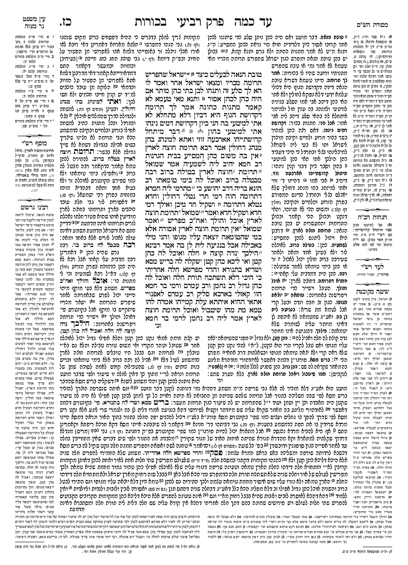 Preview of עמוד א · Amud Aleph