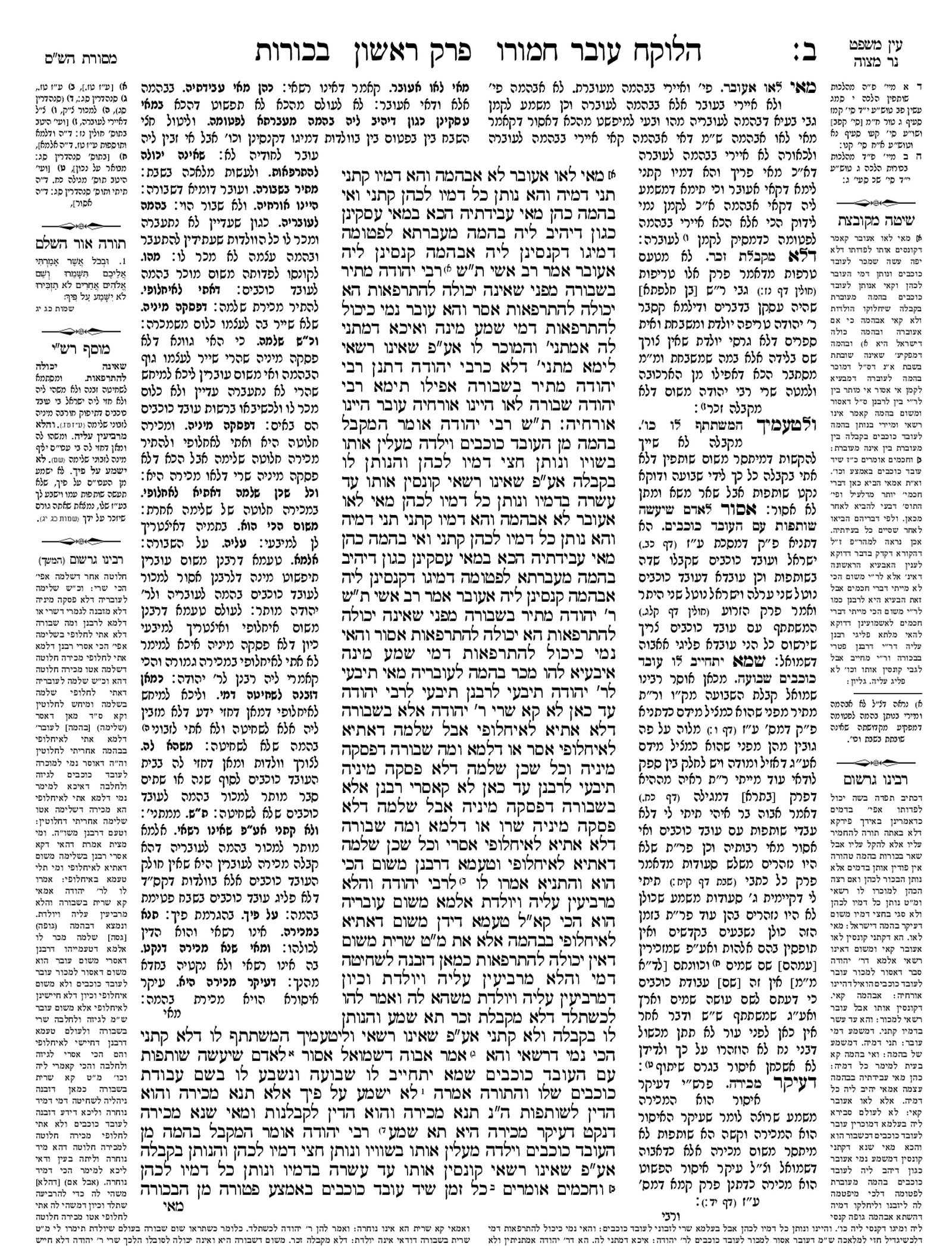 Preview of עמוד ב · Amud Bet