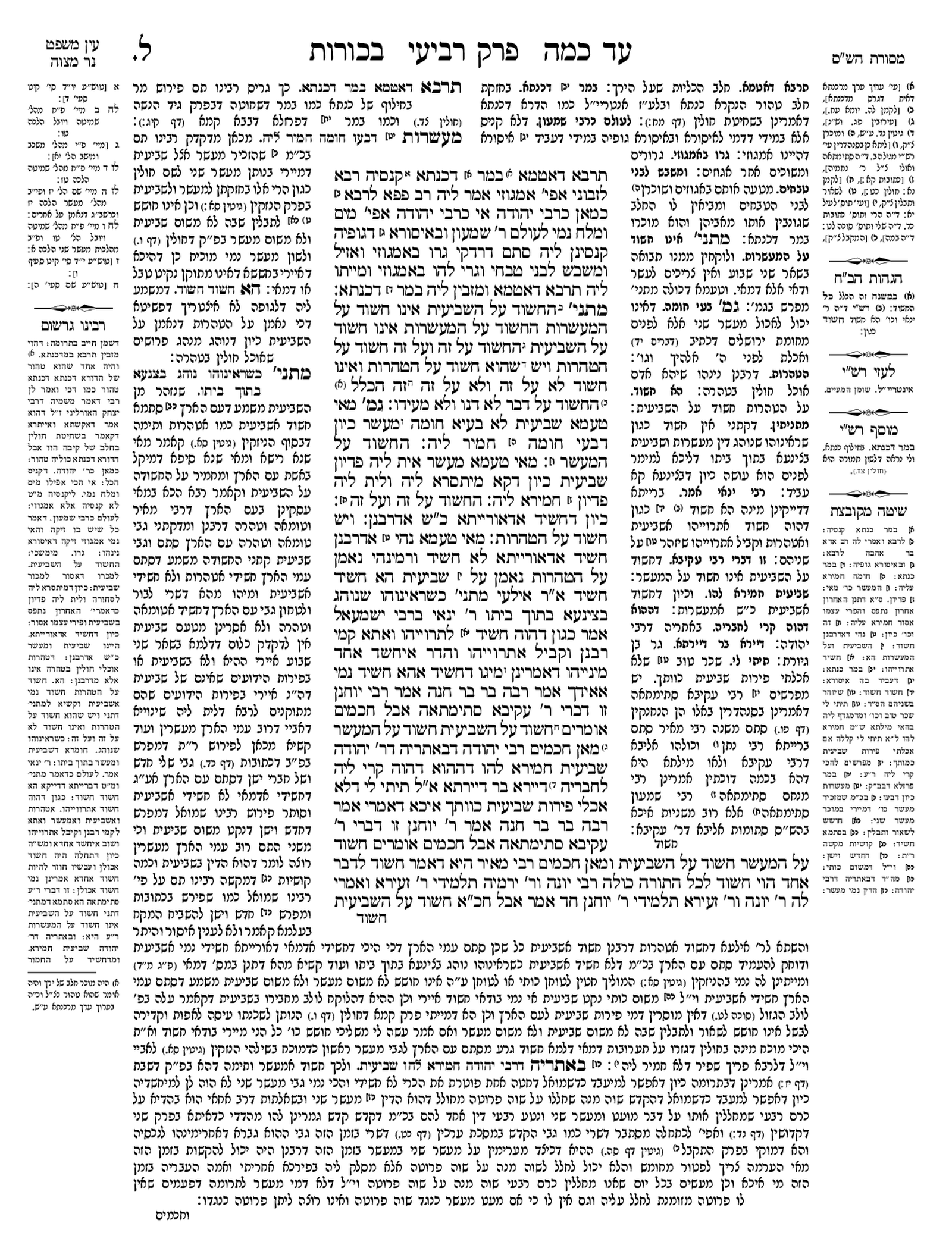 Preview of עמוד א · Amud Aleph