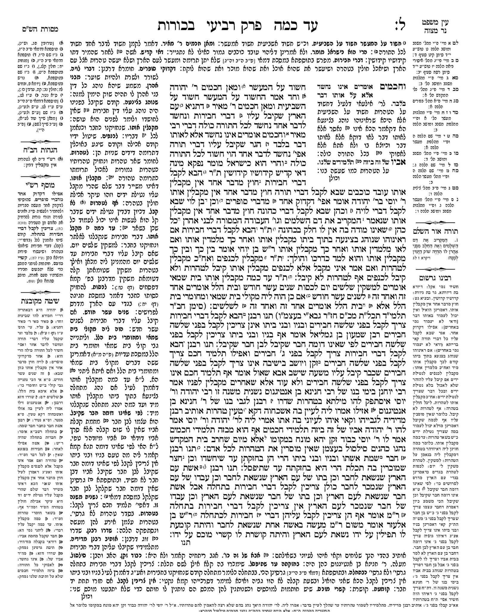 Preview of עמוד ב · Amud Bet
