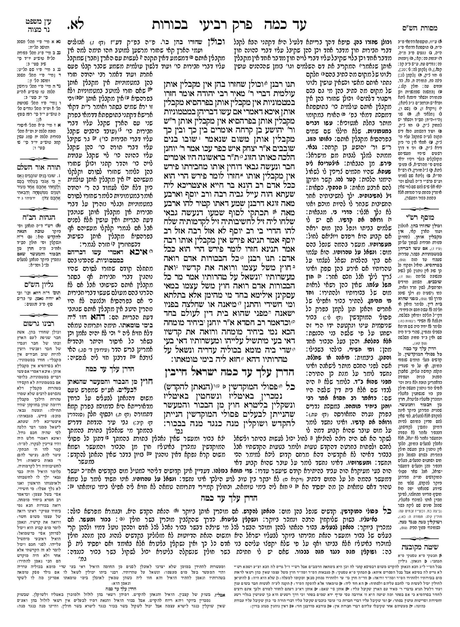 Preview of עמוד א · Amud Aleph