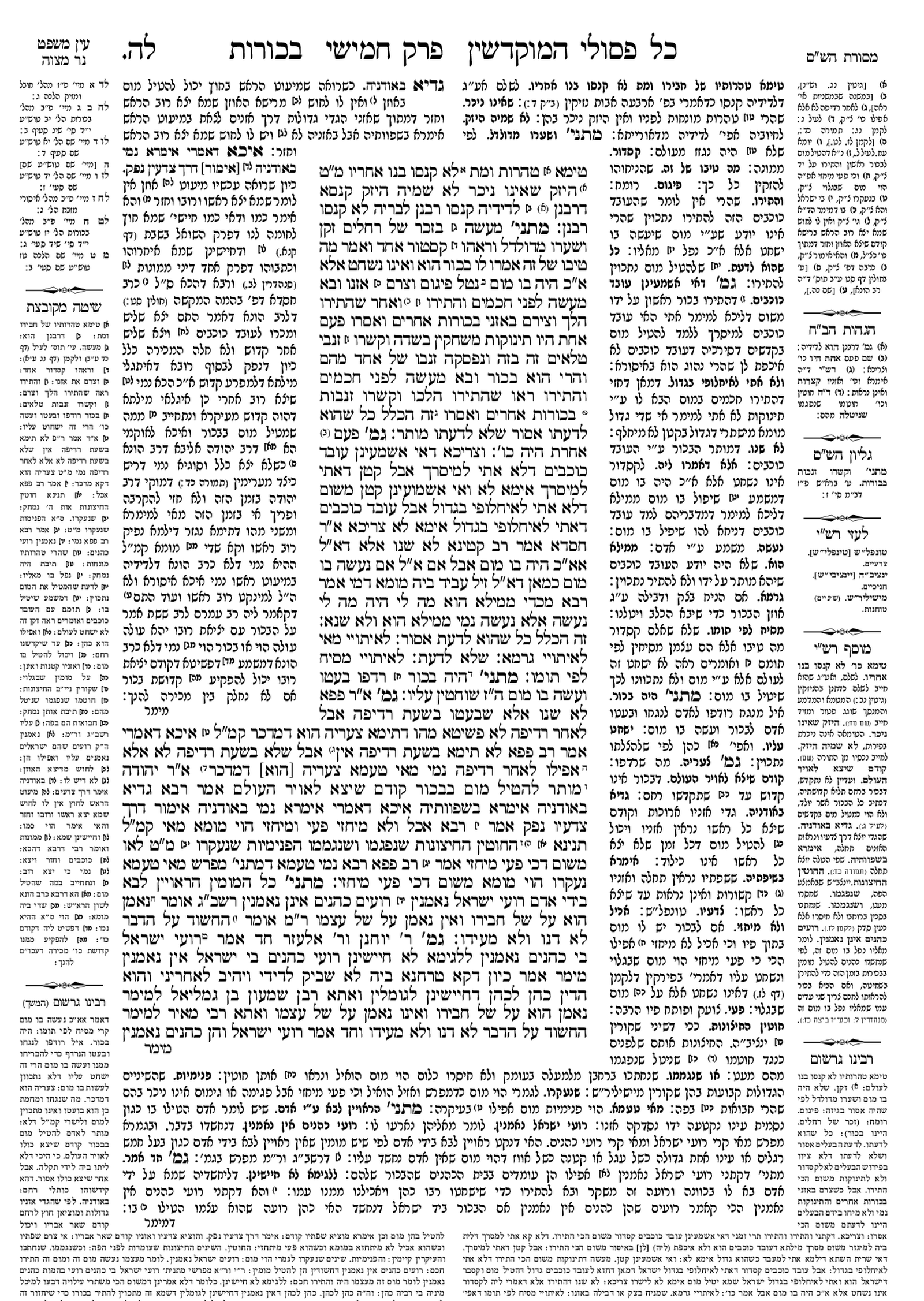 Preview of עמוד א · Amud Aleph