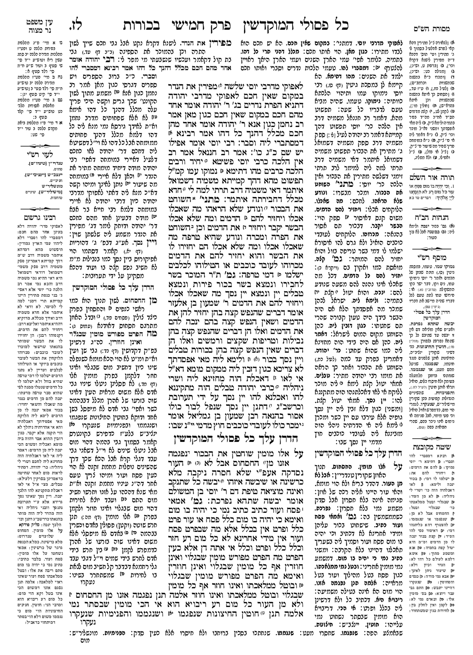 Preview of עמוד א · Amud Aleph