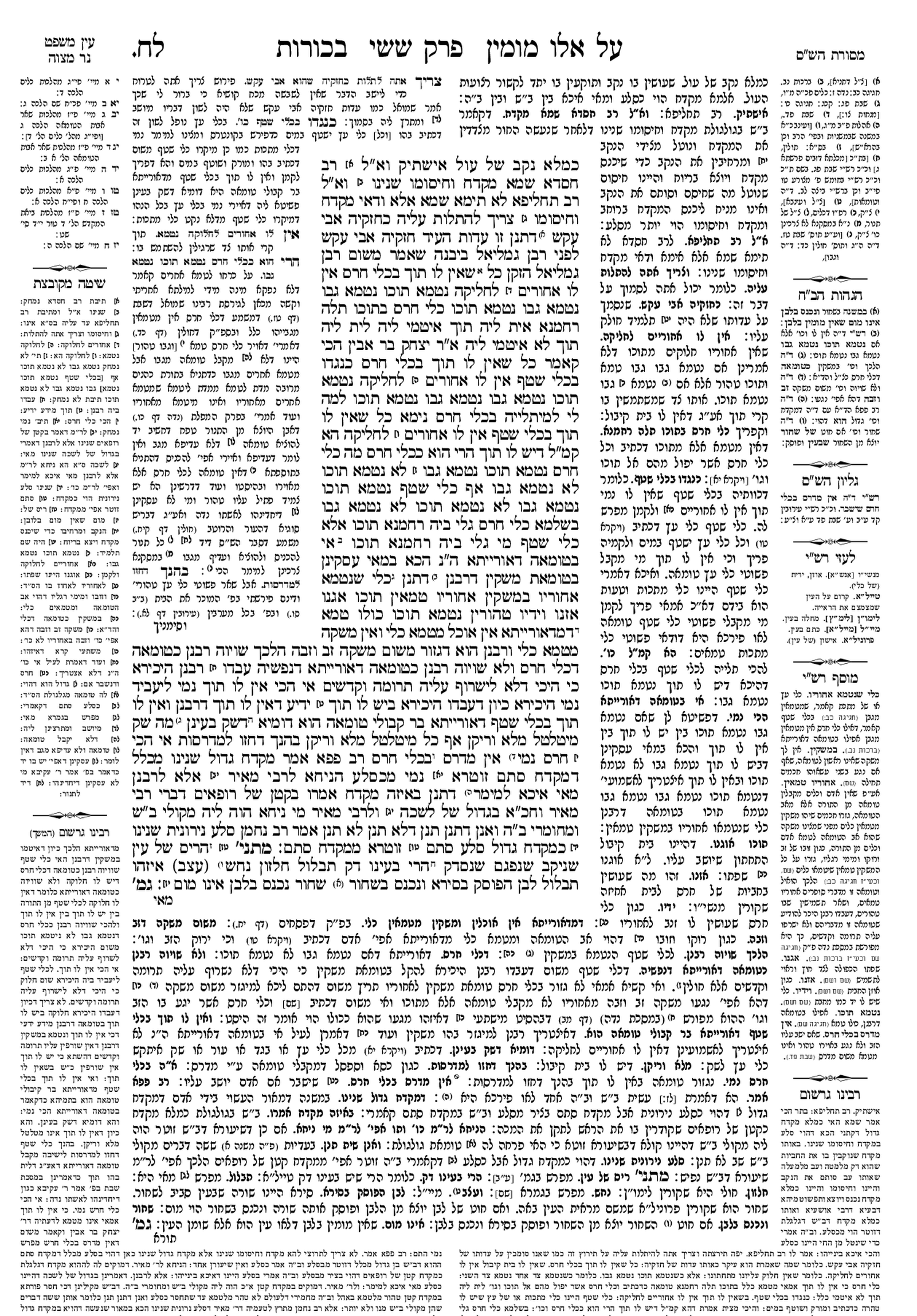 Preview of עמוד א · Amud Aleph