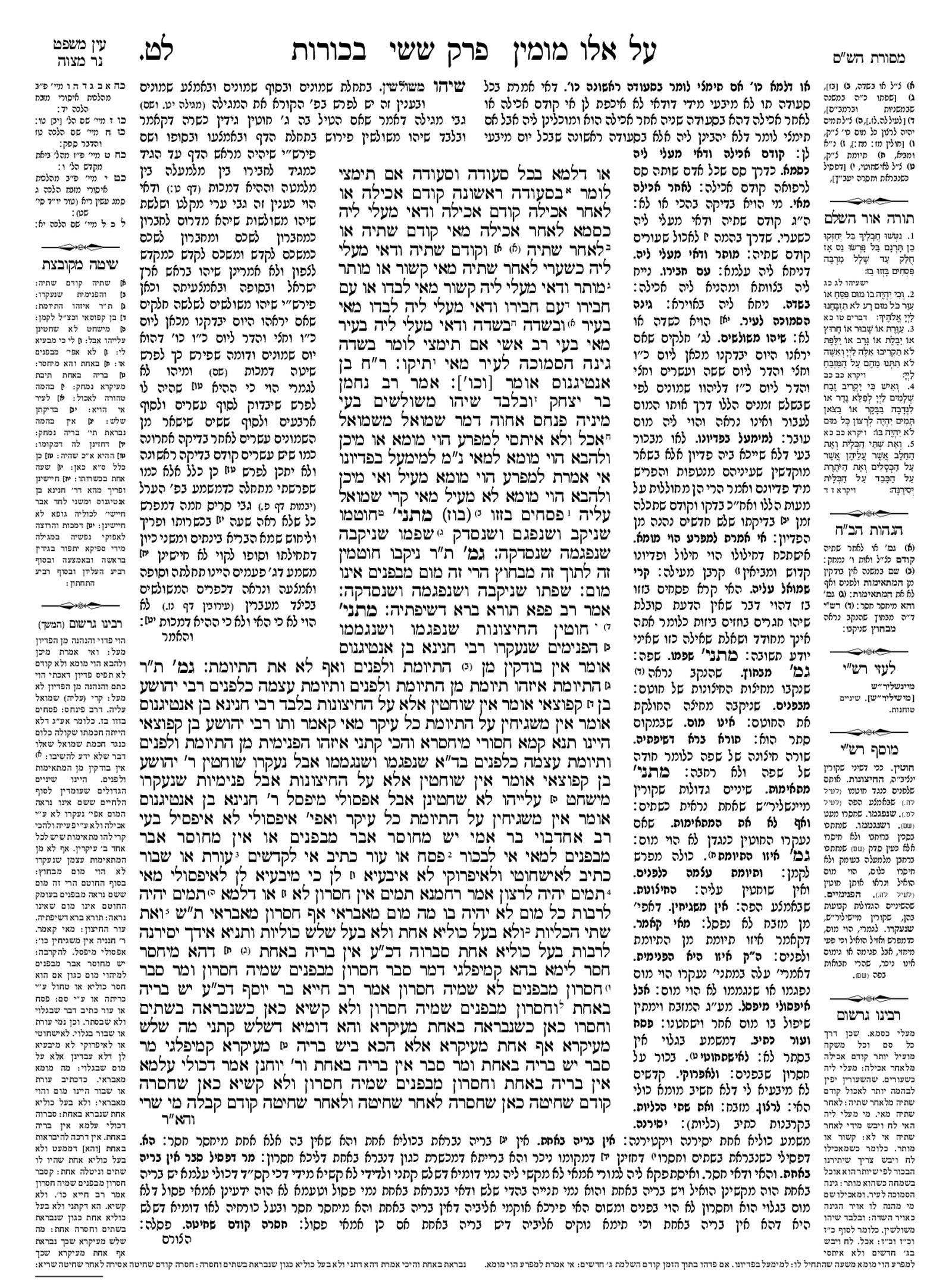 Preview of עמוד א · Amud Aleph