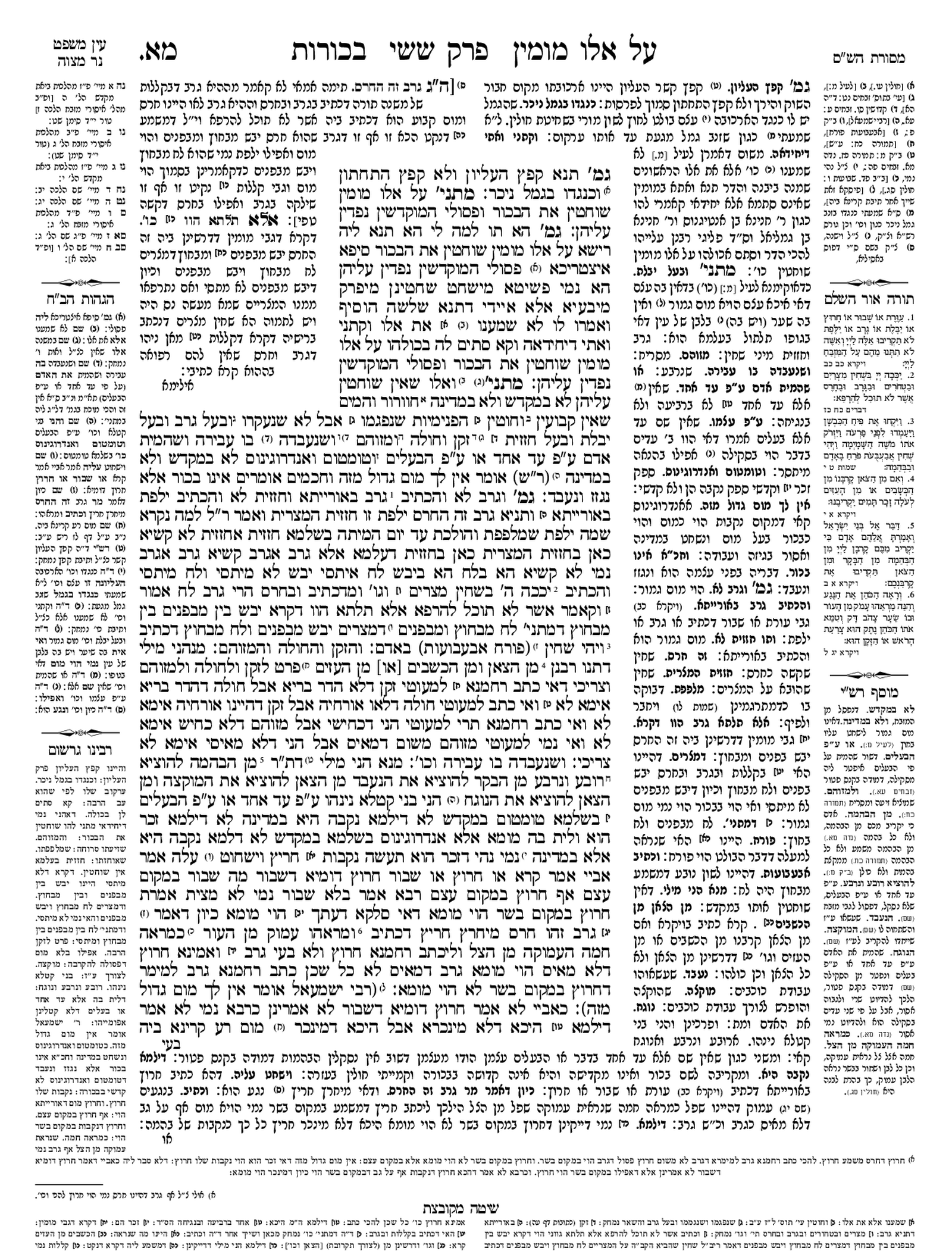 Preview of עמוד א · Amud Aleph