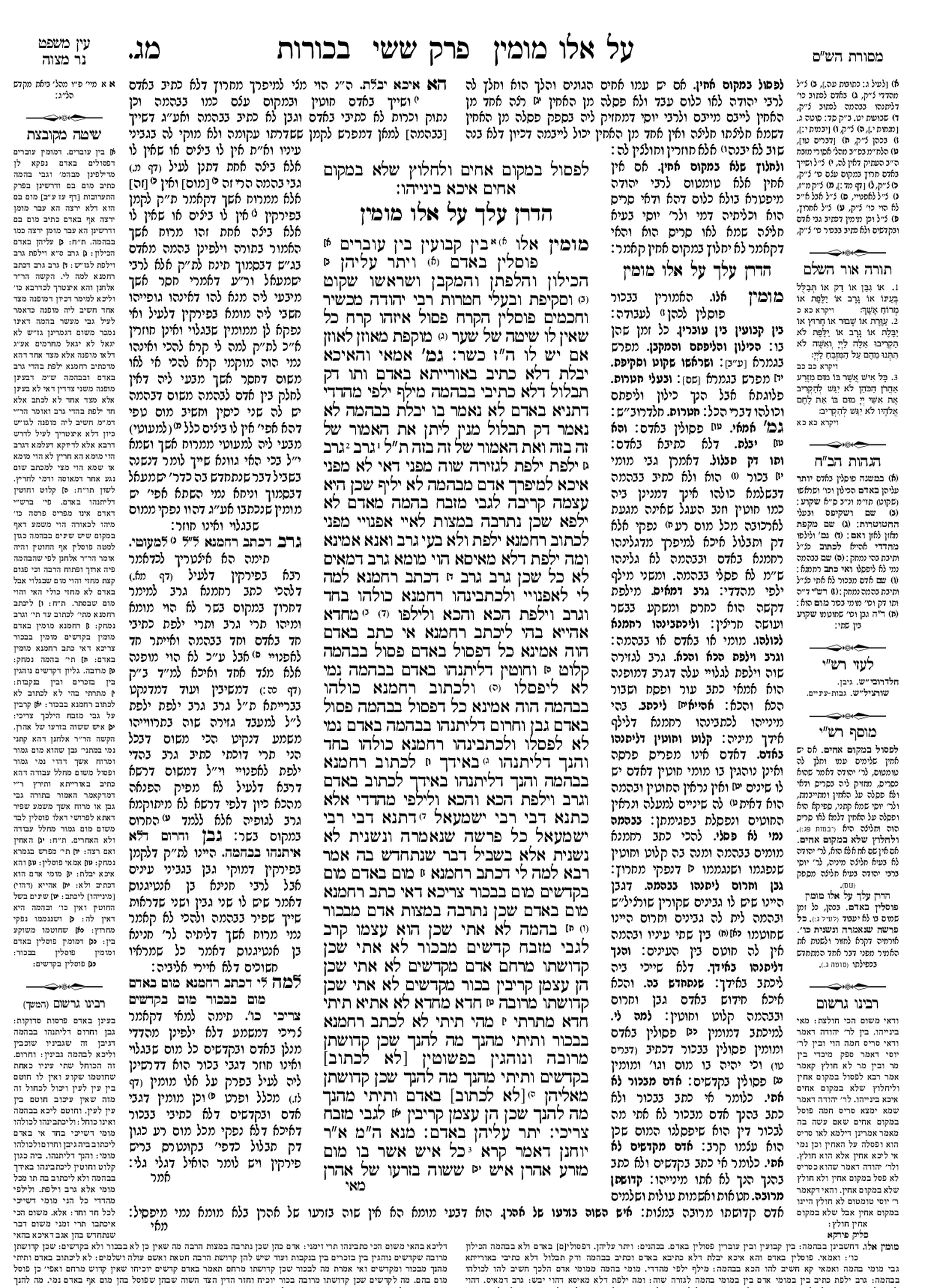 Preview of עמוד א · Amud Aleph