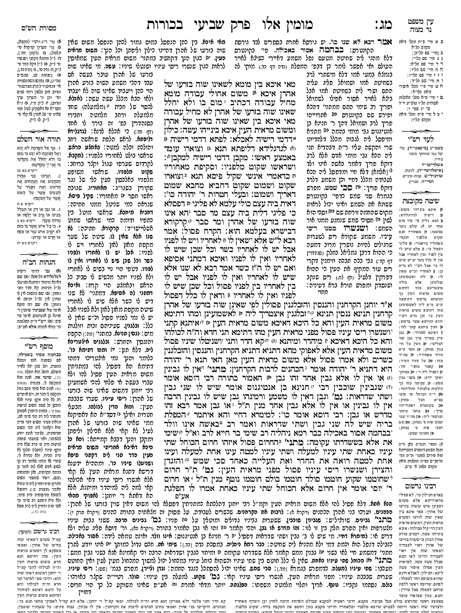 Preview of עמוד ב · Amud Bet