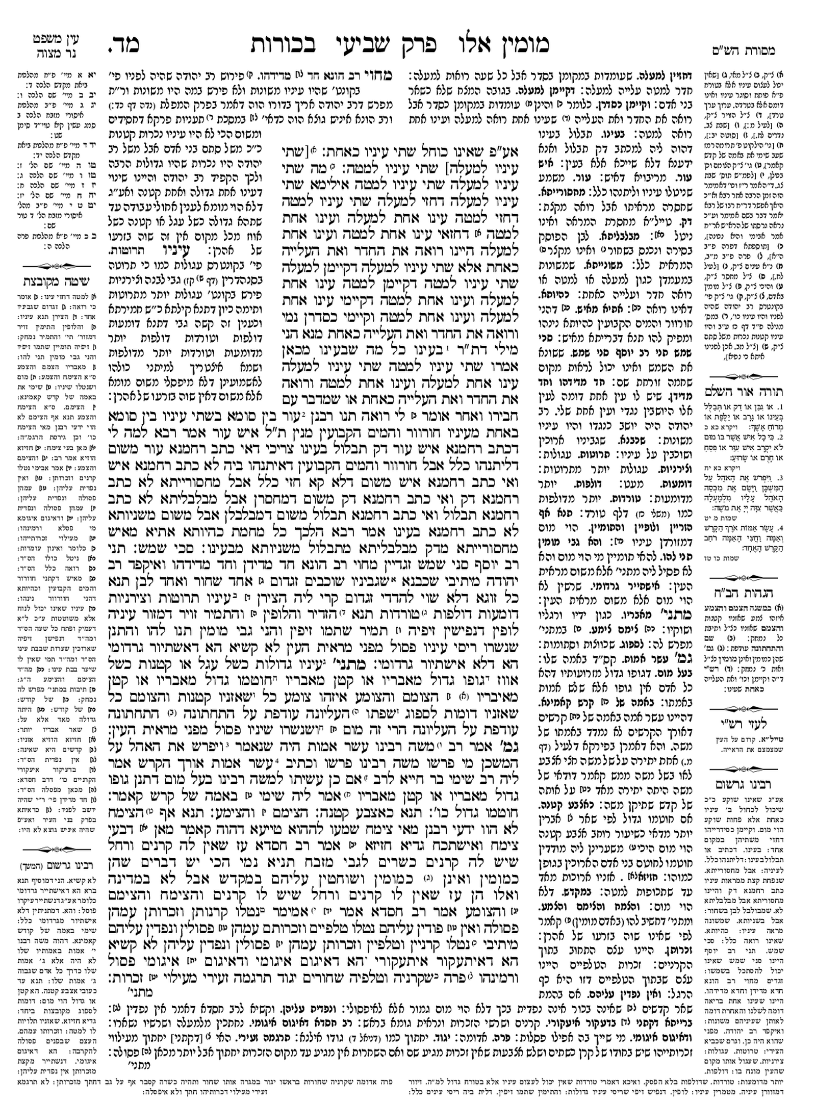 Preview of עמוד א · Amud Aleph