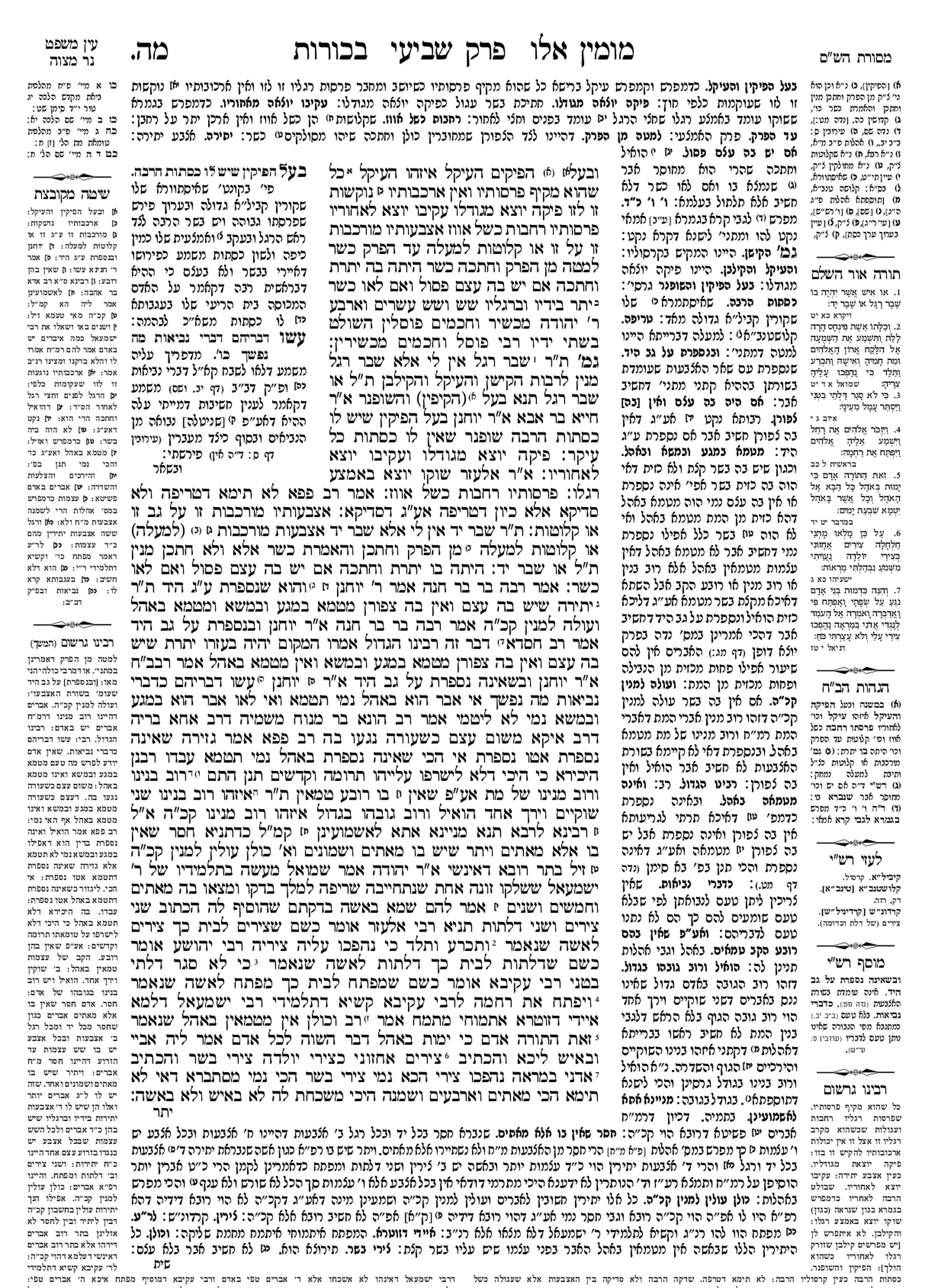 Preview of עמוד א · Amud Aleph