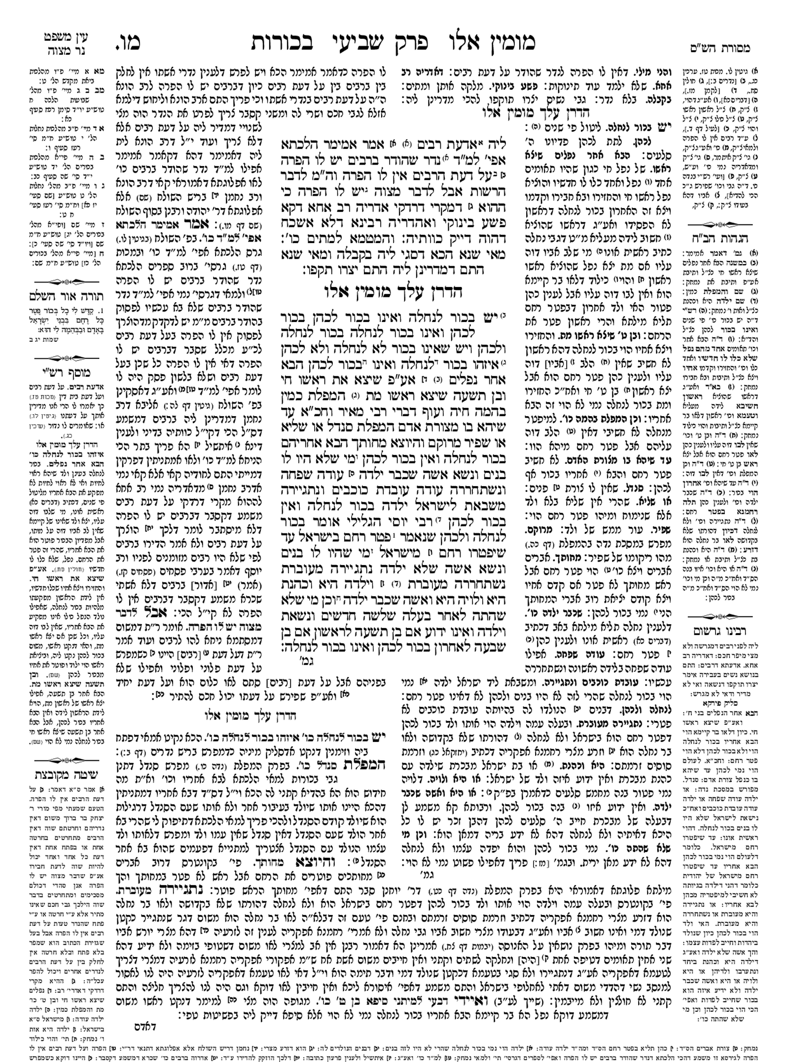 Preview of עמוד א · Amud Aleph