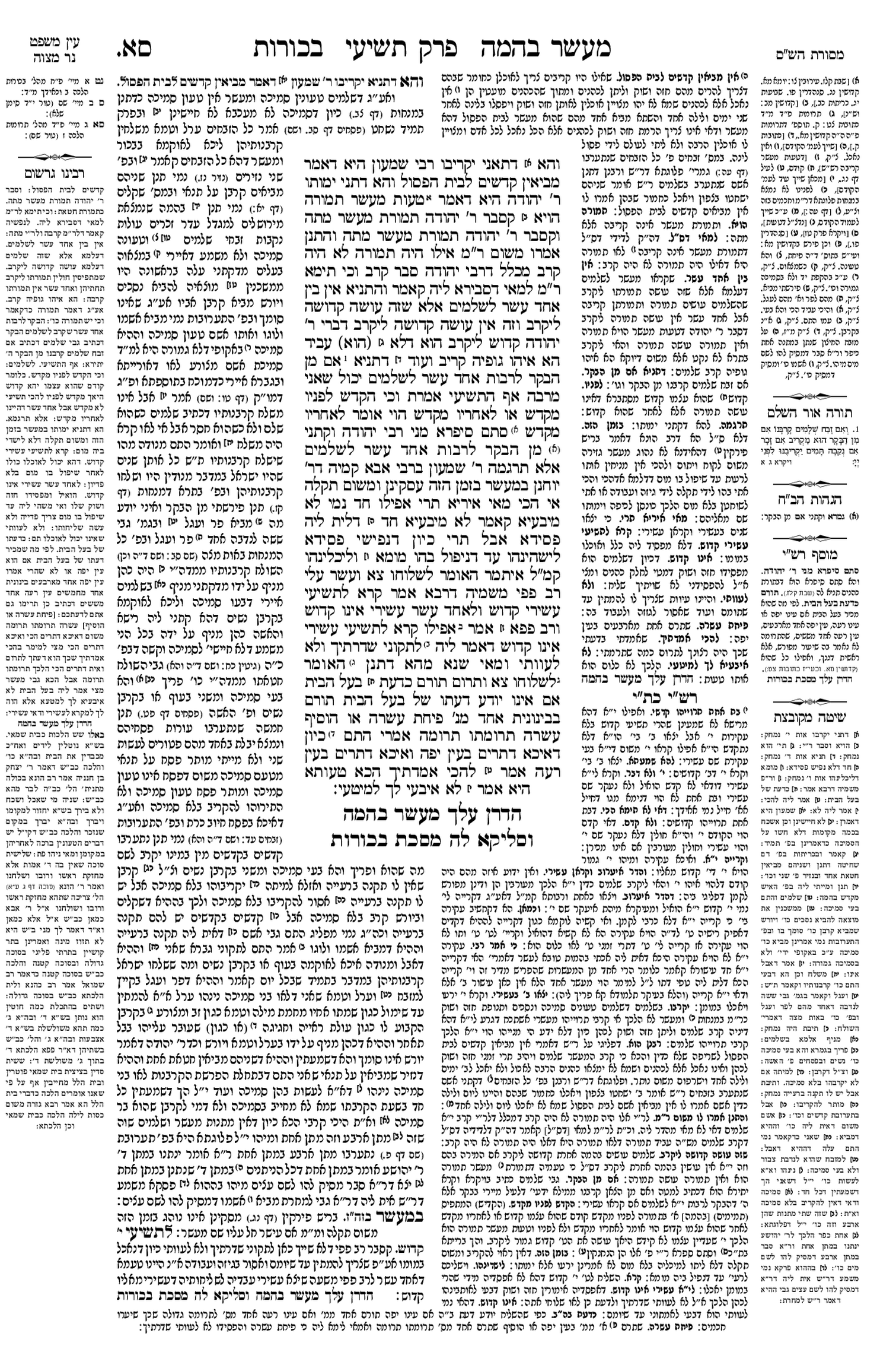 Preview of עמוד א · Amud Aleph