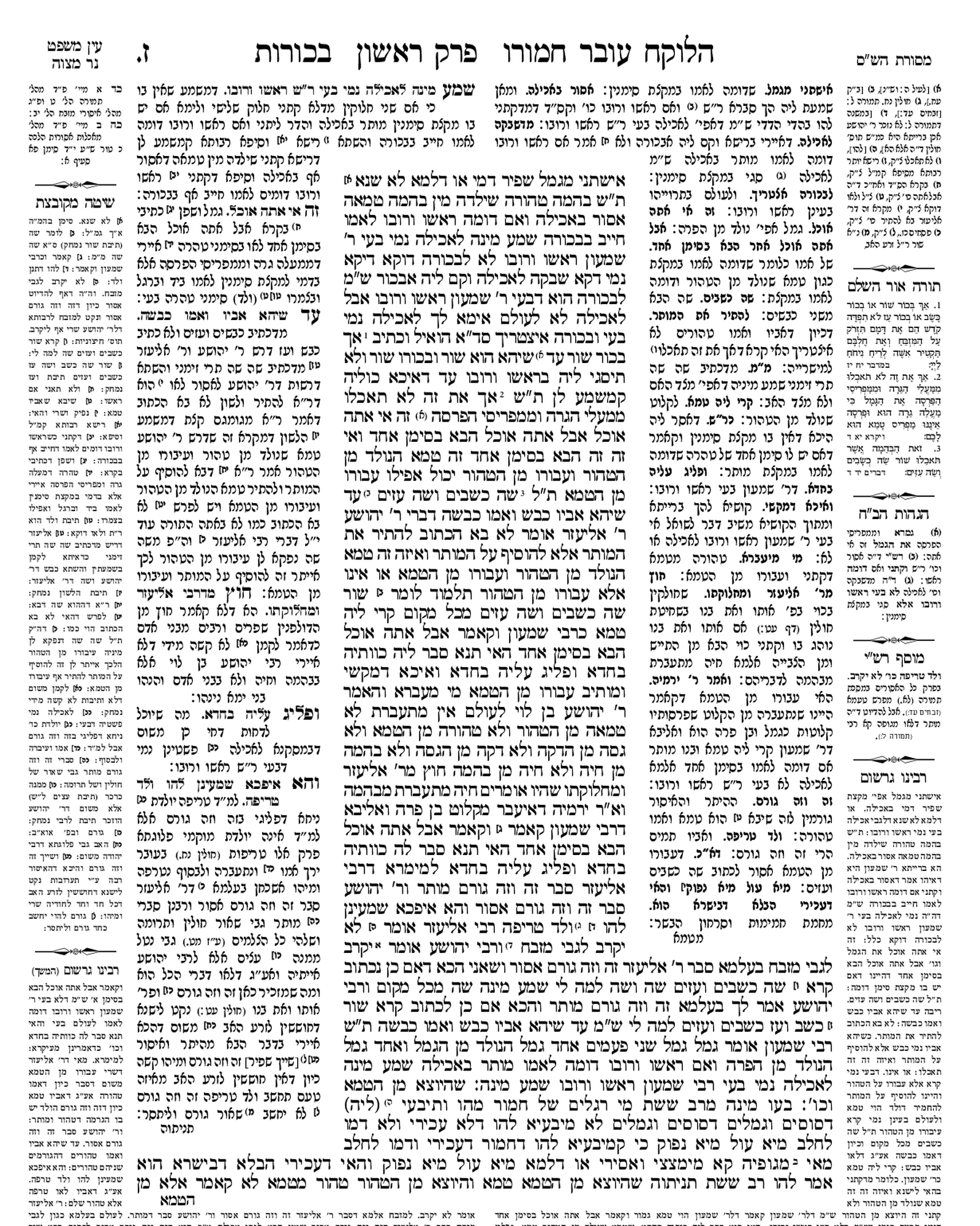 Preview of עמוד א · Amud Aleph