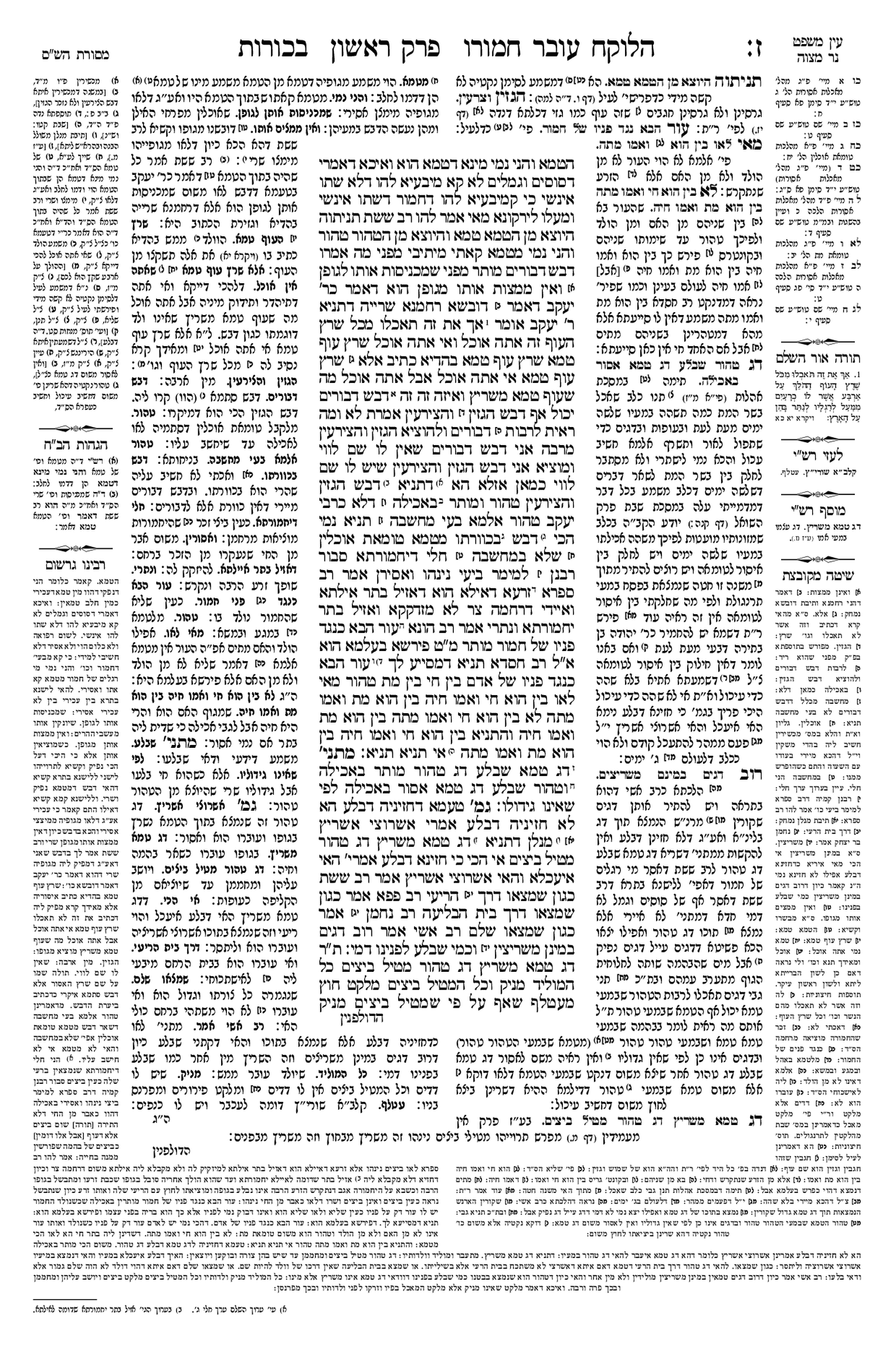 Preview of עמוד ב · Amud Bet