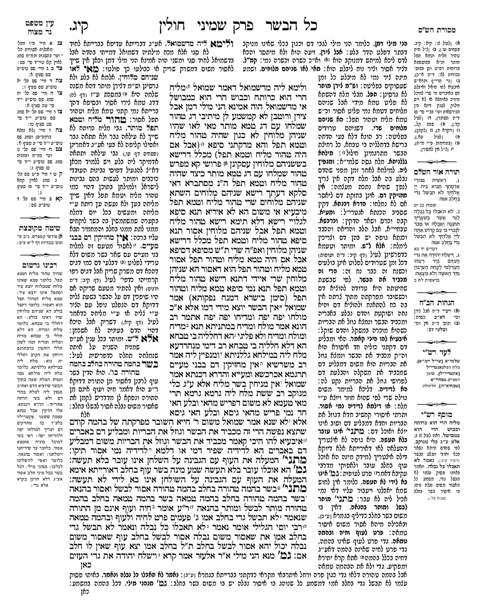 Preview of עמוד א · Amud Aleph
