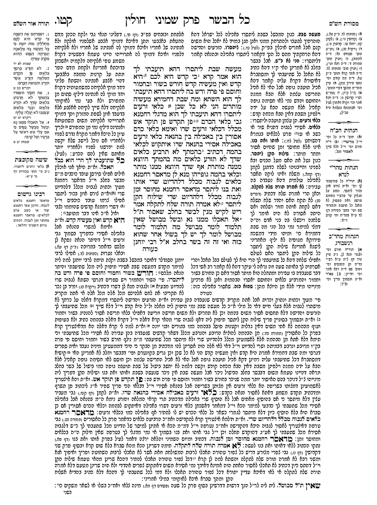 Preview of עמוד א · Amud Aleph