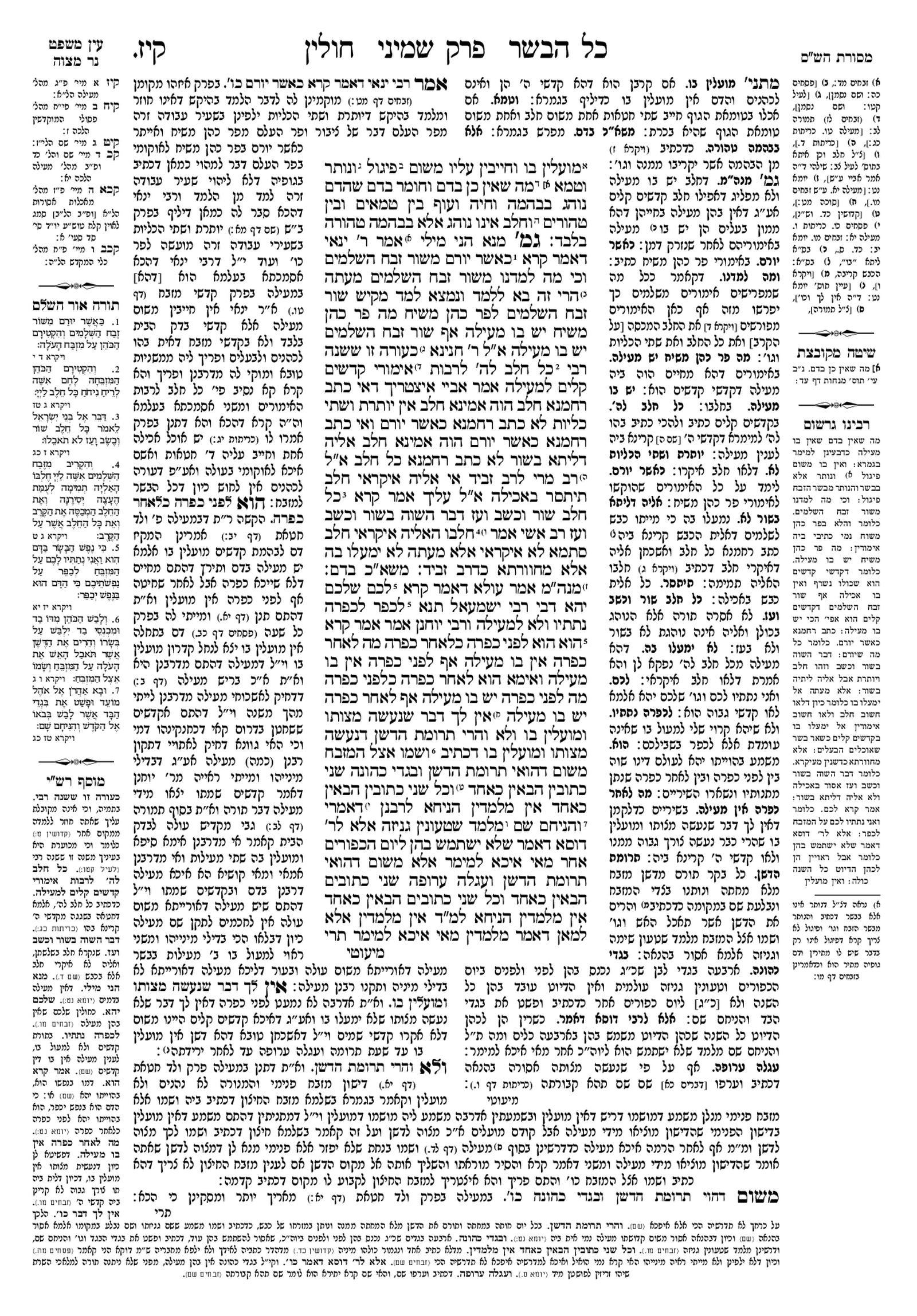 Preview of עמוד א · Amud Aleph