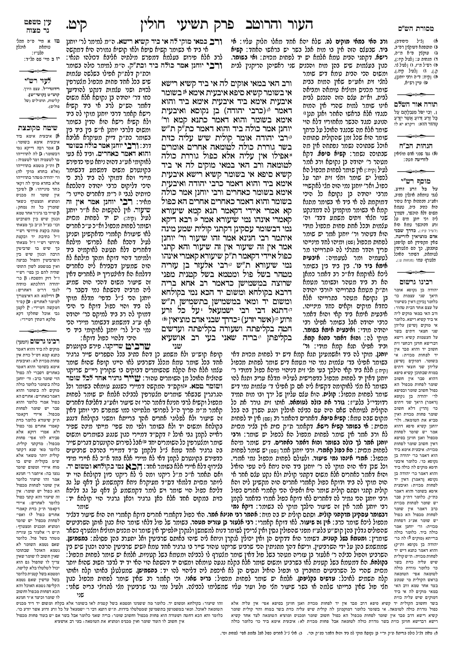 Preview of עמוד א · Amud Aleph