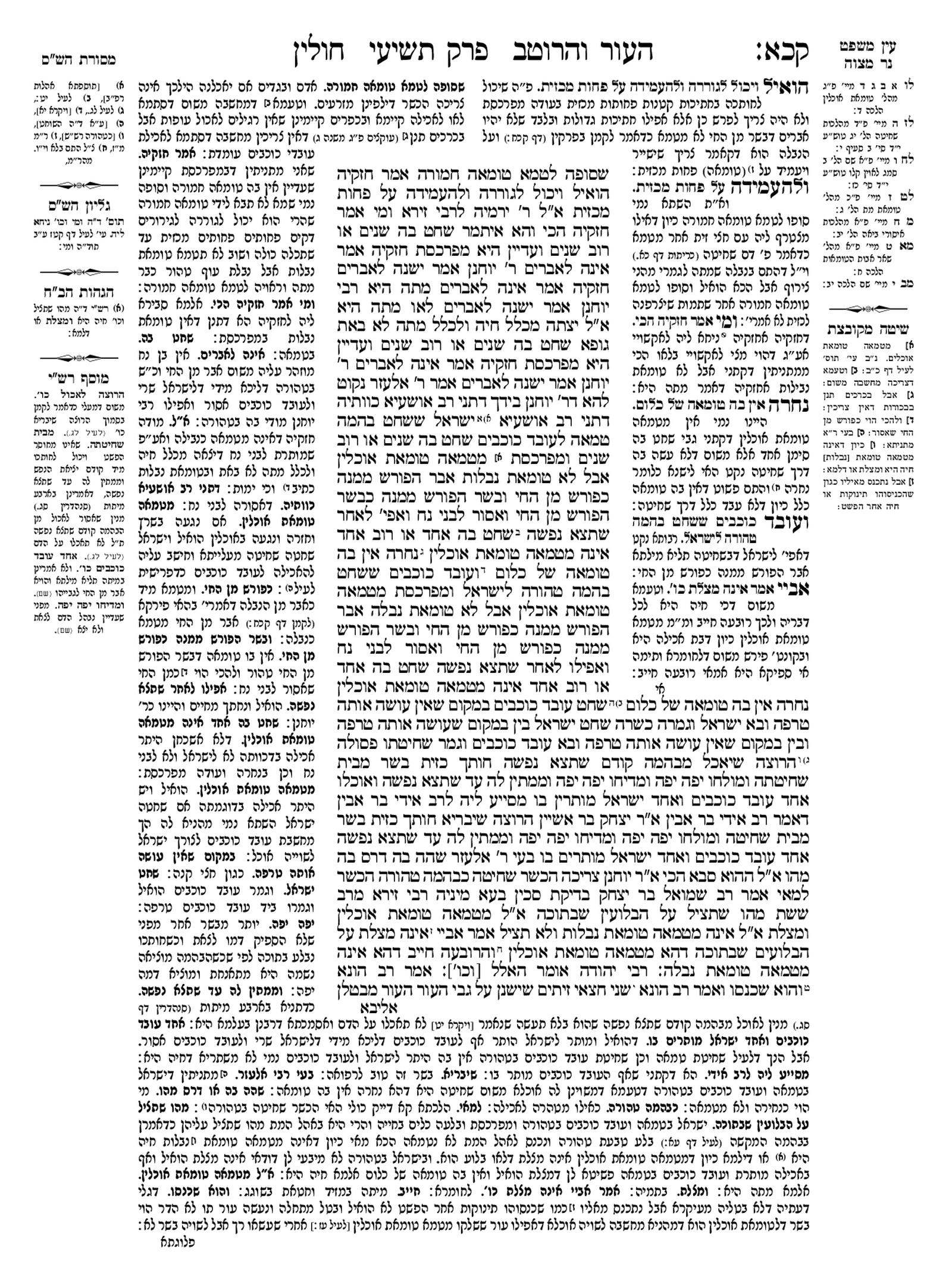 Preview of עמוד ב · Amud Bet