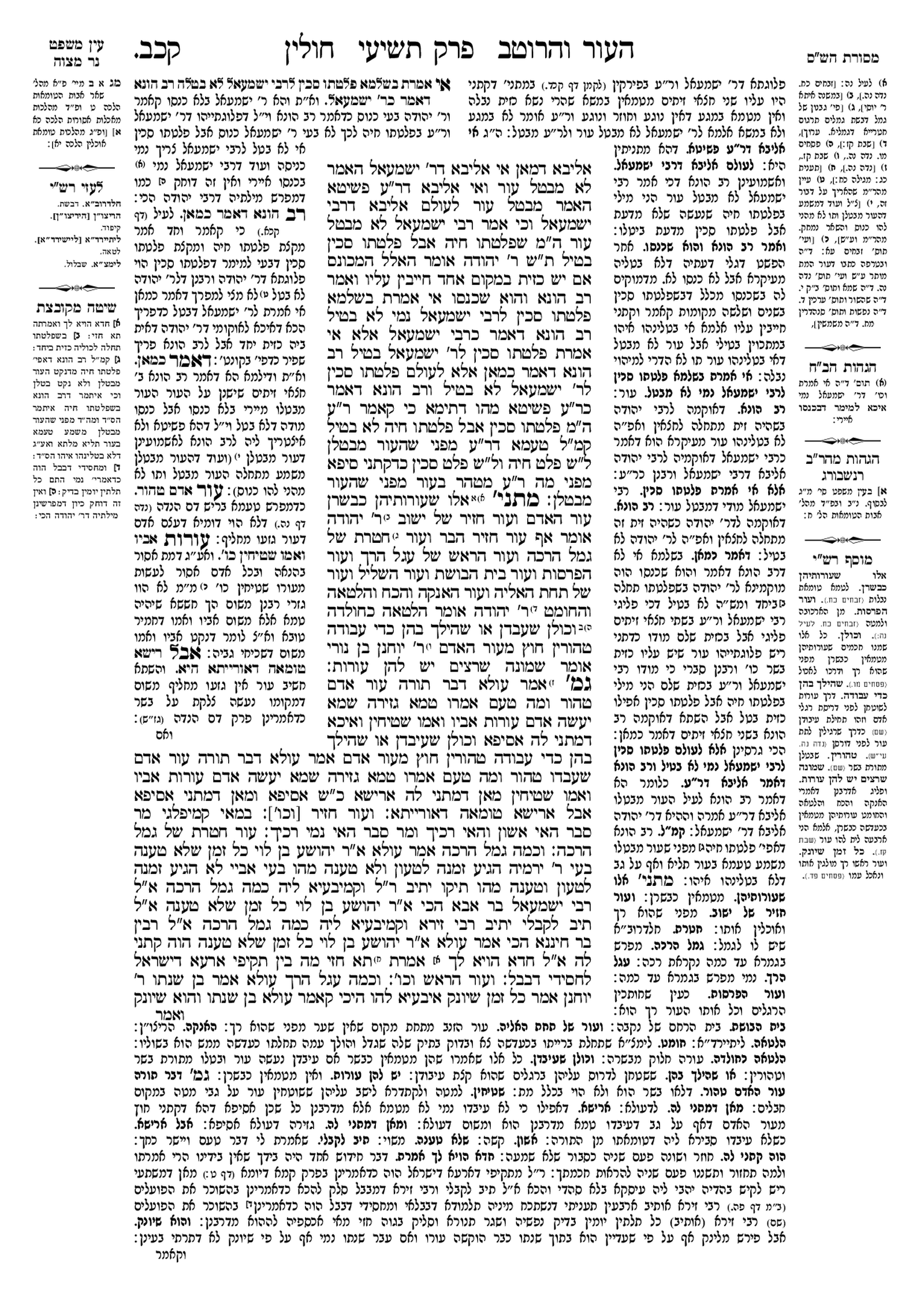 Preview of עמוד א · Amud Aleph