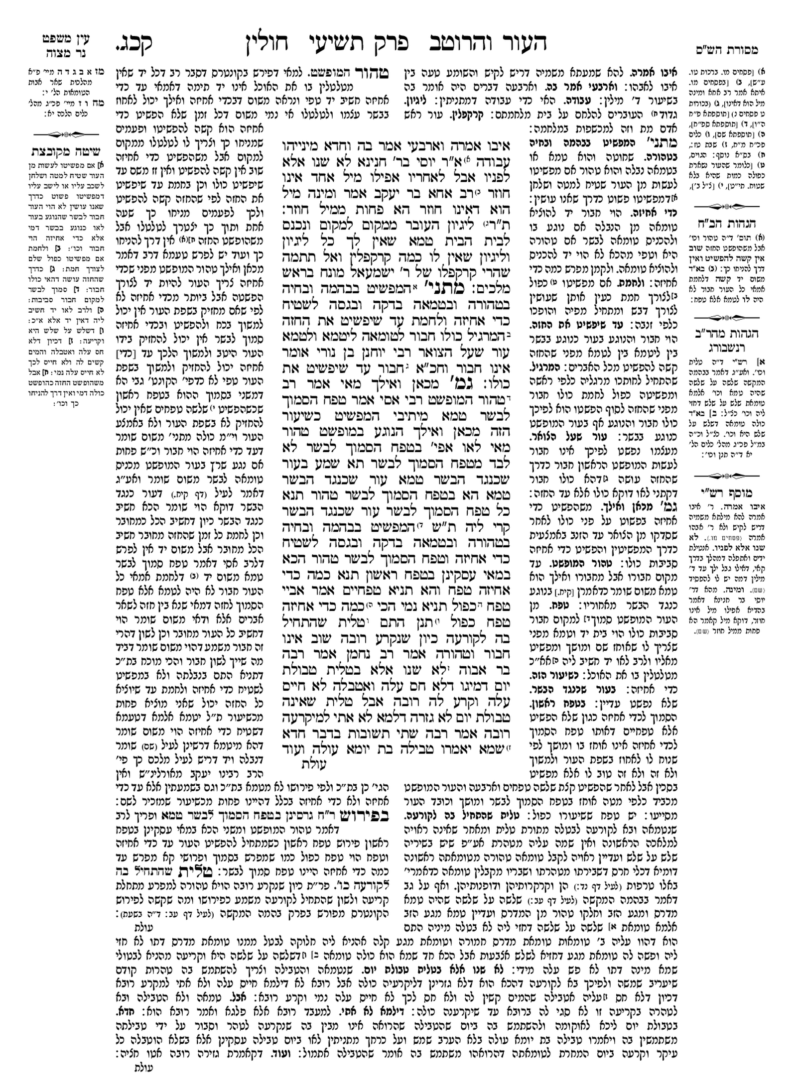 Preview of עמוד א · Amud Aleph