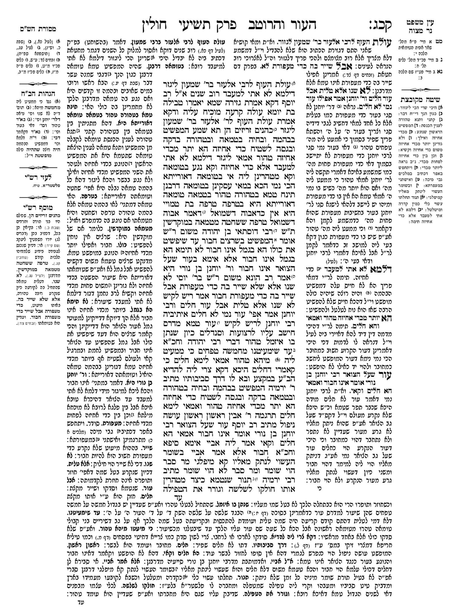 Preview of עמוד ב · Amud Bet