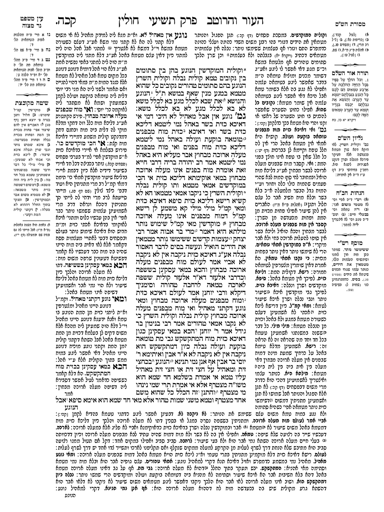 Preview of עמוד א · Amud Aleph