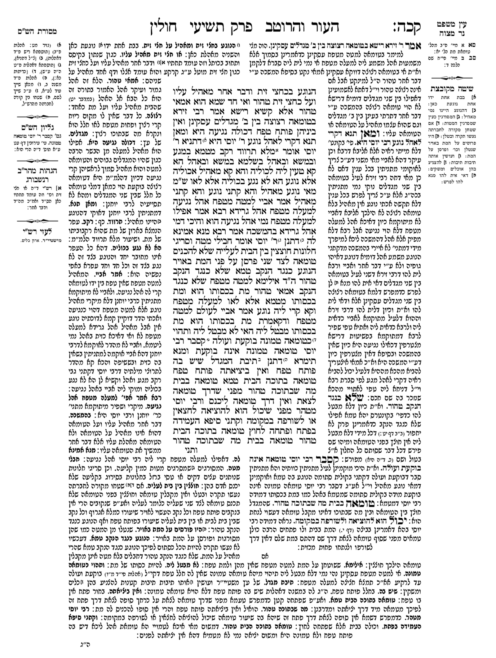 Preview of עמוד ב · Amud Bet